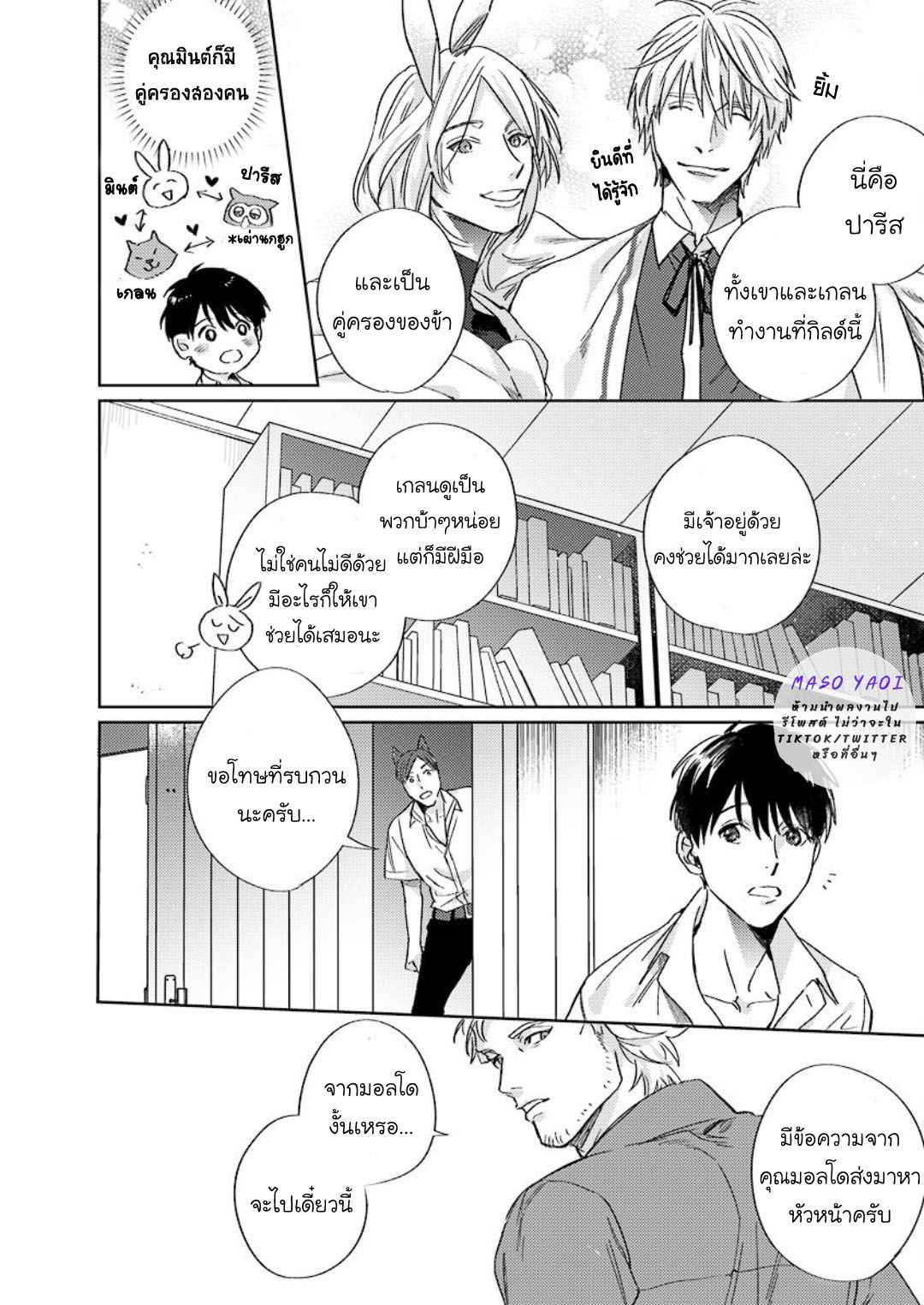 เรื่องราวของความรัก-ที่แสนอ่อนโยนในอีกโลกหนึ่ง-3-จบ-Ai-wo-Ataeru-Kemono-tachi-Ch.3-10