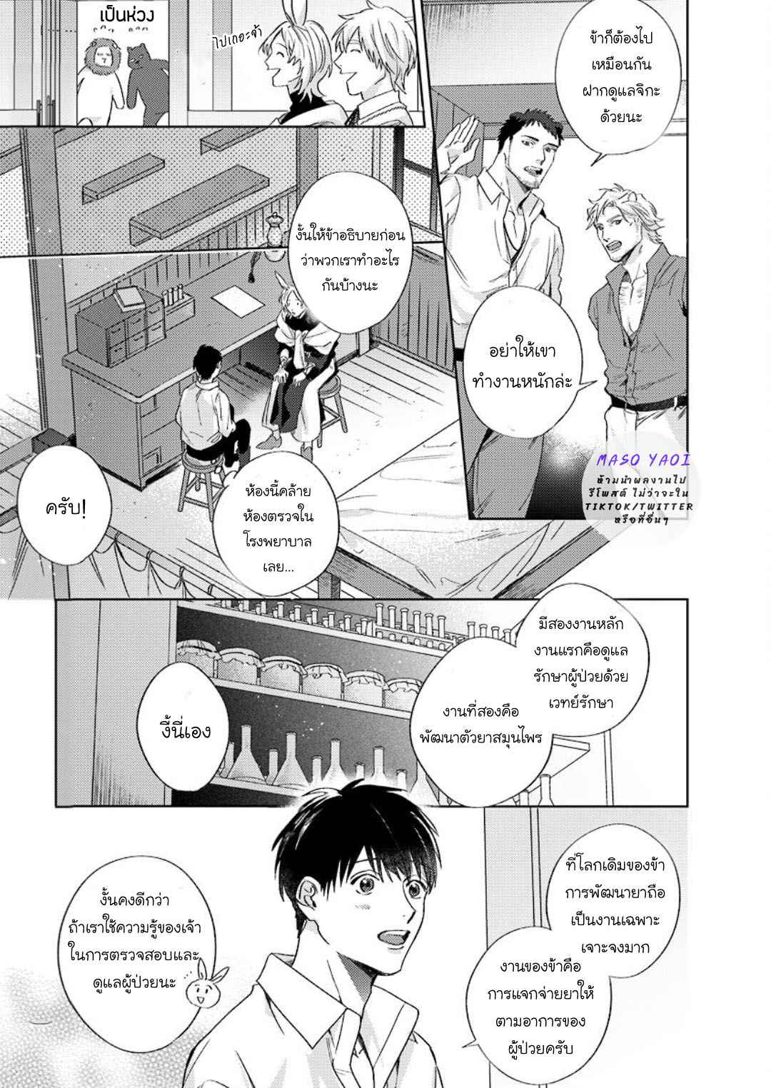 เรื่องราวของความรัก-ที่แสนอ่อนโยนในอีกโลกหนึ่ง-3-จบ-Ai-wo-Ataeru-Kemono-tachi-Ch.3-11