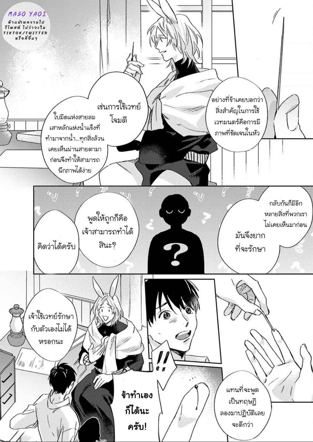 เรื่องราวของความรัก-ที่แสนอ่อนโยนในอีกโลกหนึ่ง-3-จบ-Ai-wo-Ataeru-Kemono-tachi-Ch.3-12