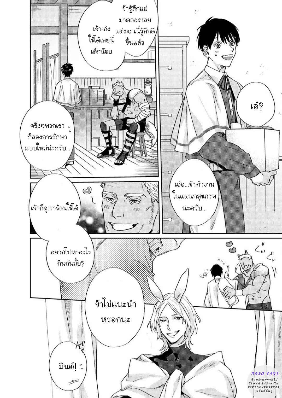 เรื่องราวของความรัก-ที่แสนอ่อนโยนในอีกโลกหนึ่ง-3-จบ-Ai-wo-Ataeru-Kemono-tachi-Ch.3-18