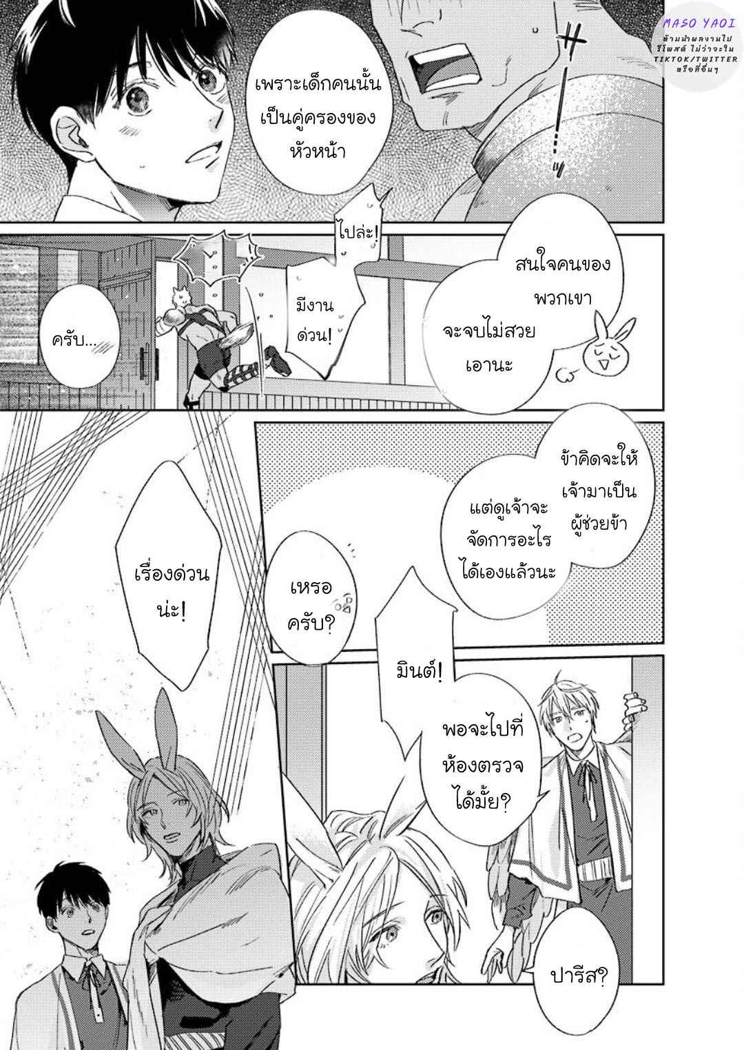 เรื่องราวของความรัก-ที่แสนอ่อนโยนในอีกโลกหนึ่ง-3-จบ-Ai-wo-Ataeru-Kemono-tachi-Ch.3-19