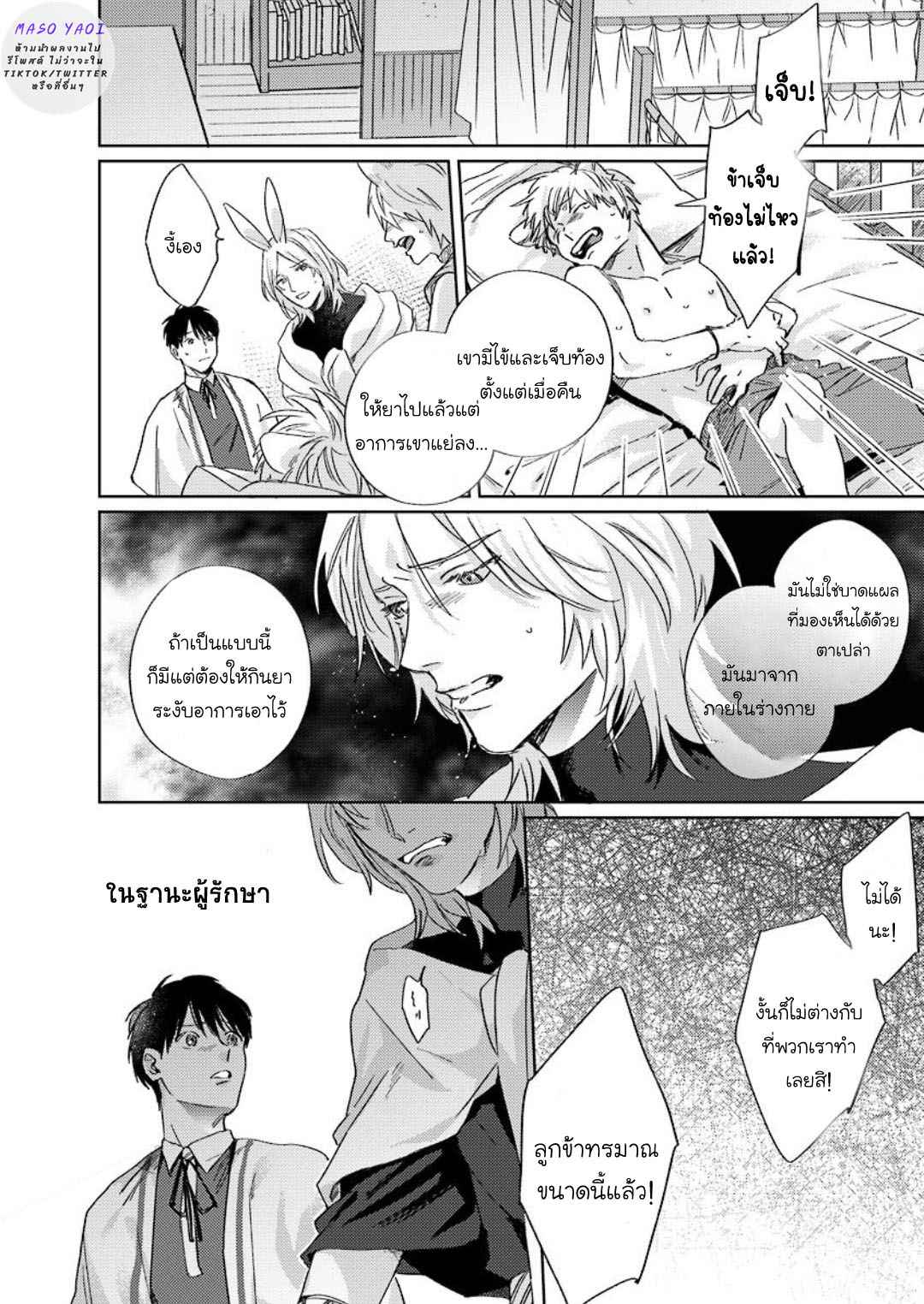 เรื่องราวของความรัก-ที่แสนอ่อนโยนในอีกโลกหนึ่ง-3-จบ-Ai-wo-Ataeru-Kemono-tachi-Ch.3-20