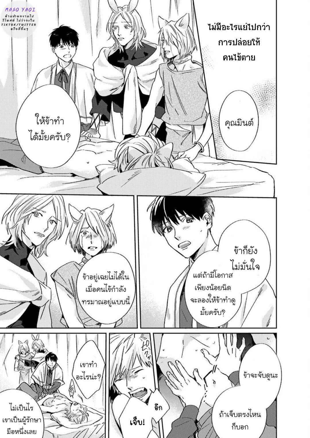 เรื่องราวของความรัก-ที่แสนอ่อนโยนในอีกโลกหนึ่ง-3-จบ-Ai-wo-Ataeru-Kemono-tachi-Ch.3-21