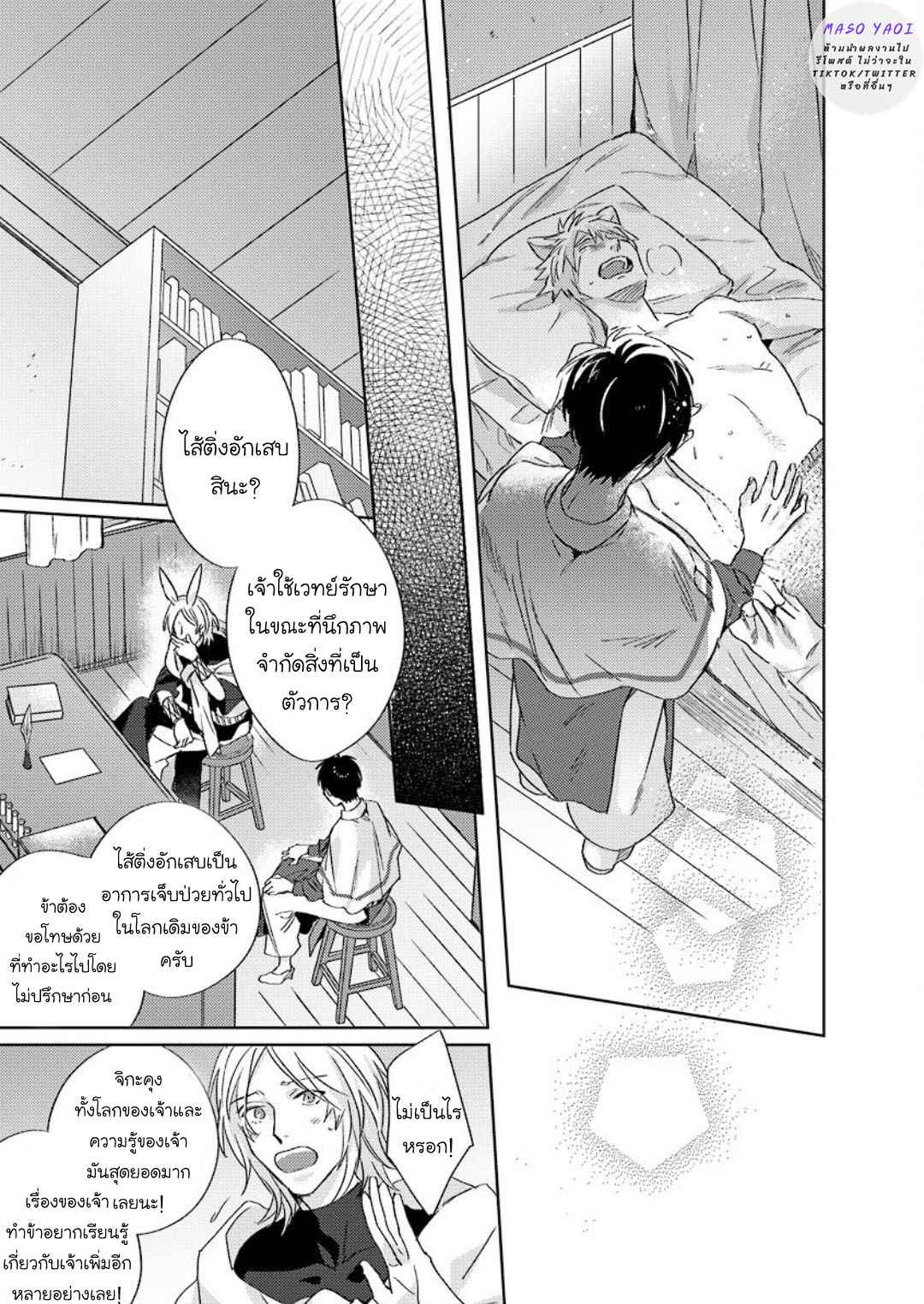 เรื่องราวของความรัก-ที่แสนอ่อนโยนในอีกโลกหนึ่ง-3-จบ-Ai-wo-Ataeru-Kemono-tachi-Ch.3-23