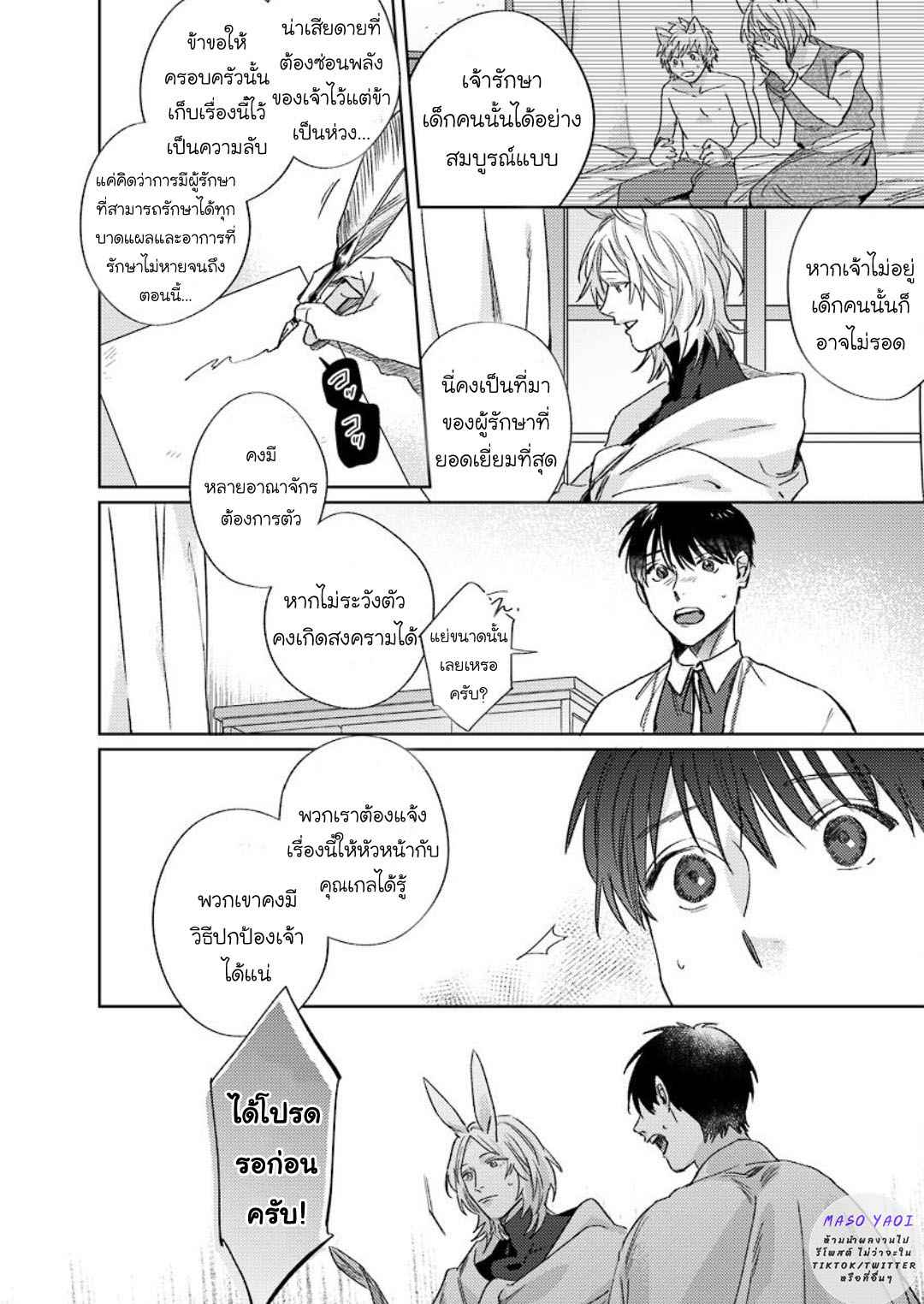 เรื่องราวของความรัก-ที่แสนอ่อนโยนในอีกโลกหนึ่ง-3-จบ-Ai-wo-Ataeru-Kemono-tachi-Ch.3-25