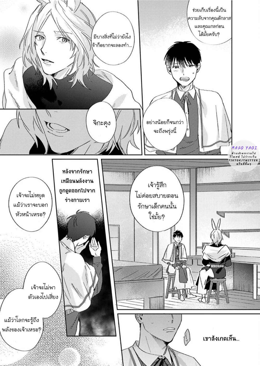 เรื่องราวของความรัก-ที่แสนอ่อนโยนในอีกโลกหนึ่ง-3-จบ-Ai-wo-Ataeru-Kemono-tachi-Ch.3-26