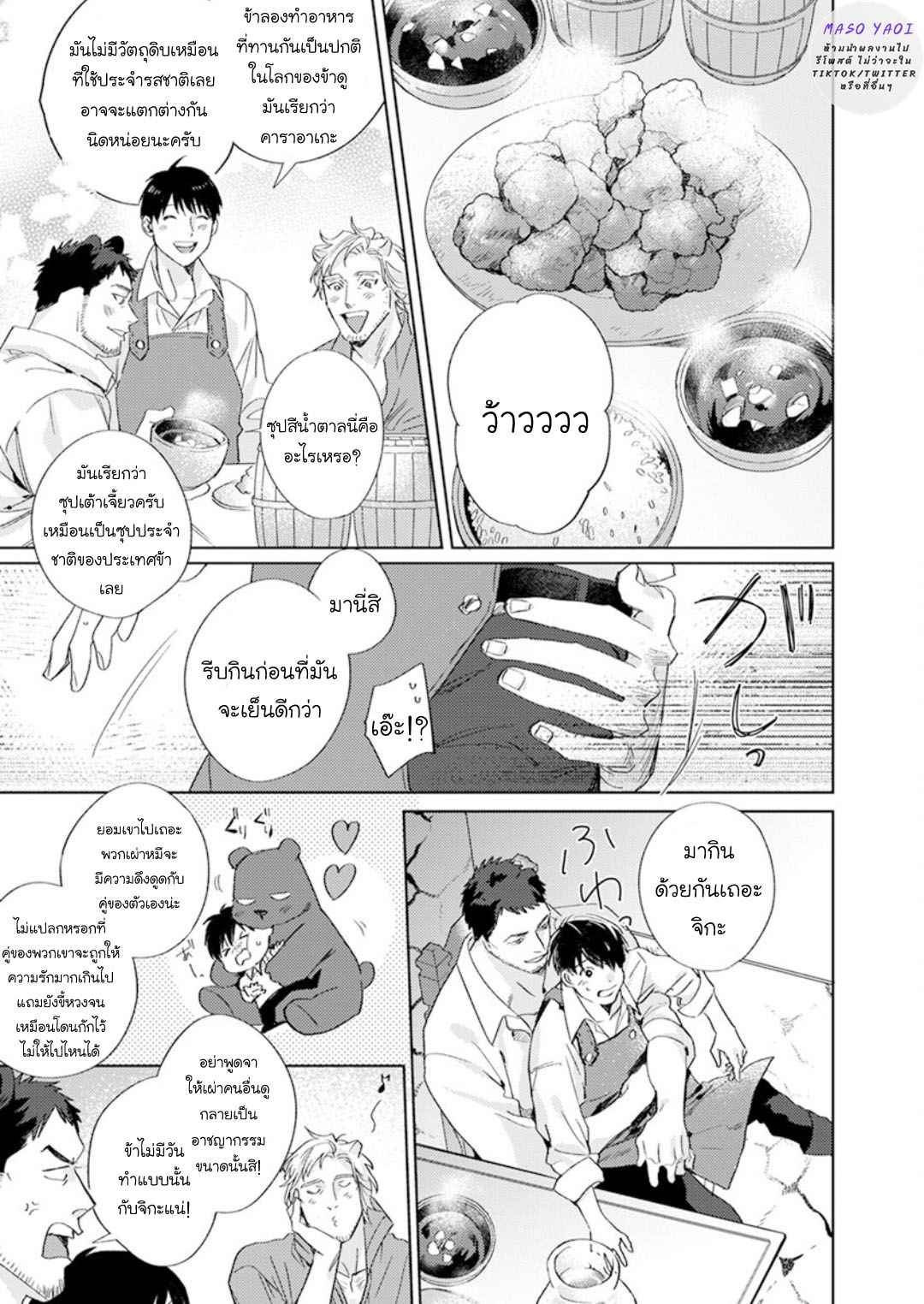 เรื่องราวของความรัก-ที่แสนอ่อนโยนในอีกโลกหนึ่ง-3-จบ-Ai-wo-Ataeru-Kemono-tachi-Ch.3-28