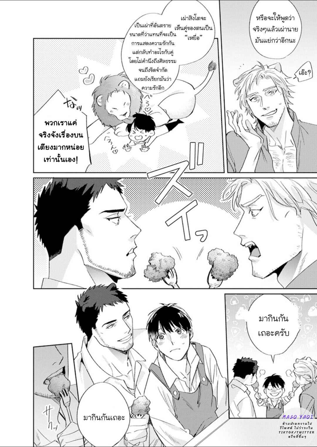 เรื่องราวของความรัก-ที่แสนอ่อนโยนในอีกโลกหนึ่ง-3-จบ-Ai-wo-Ataeru-Kemono-tachi-Ch.3-29