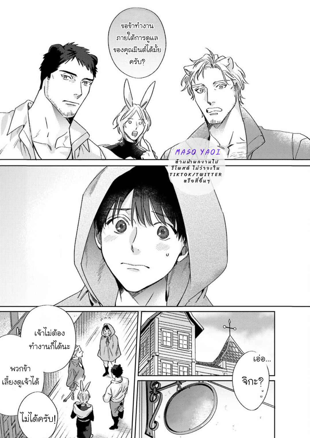 เรื่องราวของความรัก-ที่แสนอ่อนโยนในอีกโลกหนึ่ง-3-จบ-Ai-wo-Ataeru-Kemono-tachi-Ch.3-3