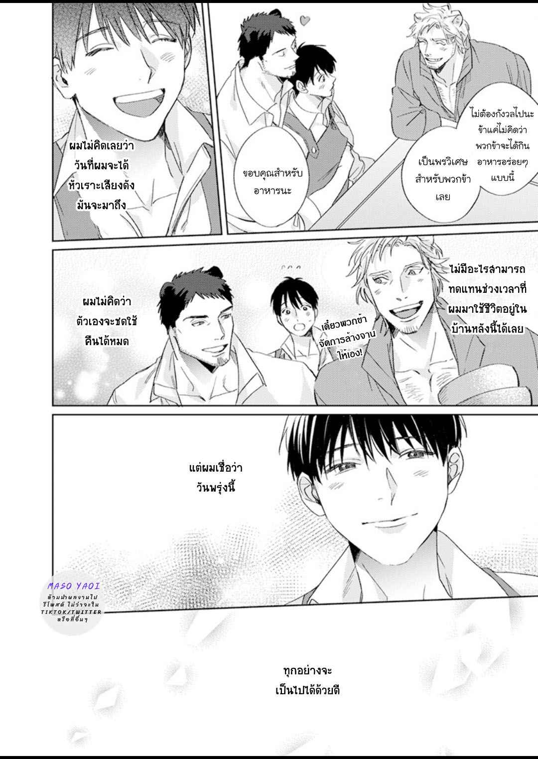 เรื่องราวของความรัก-ที่แสนอ่อนโยนในอีกโลกหนึ่ง-3-จบ-Ai-wo-Ataeru-Kemono-tachi-Ch.3-31