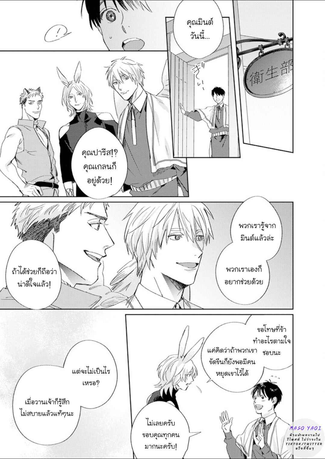 เรื่องราวของความรัก-ที่แสนอ่อนโยนในอีกโลกหนึ่ง-3-จบ-Ai-wo-Ataeru-Kemono-tachi-Ch.3-32