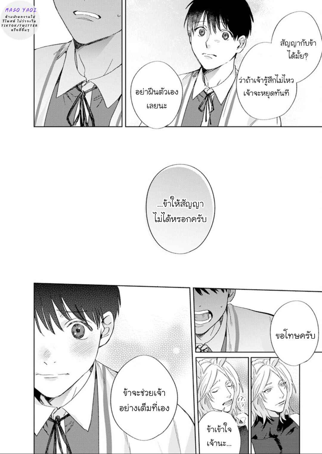 เรื่องราวของความรัก-ที่แสนอ่อนโยนในอีกโลกหนึ่ง-3-จบ-Ai-wo-Ataeru-Kemono-tachi-Ch.3-33