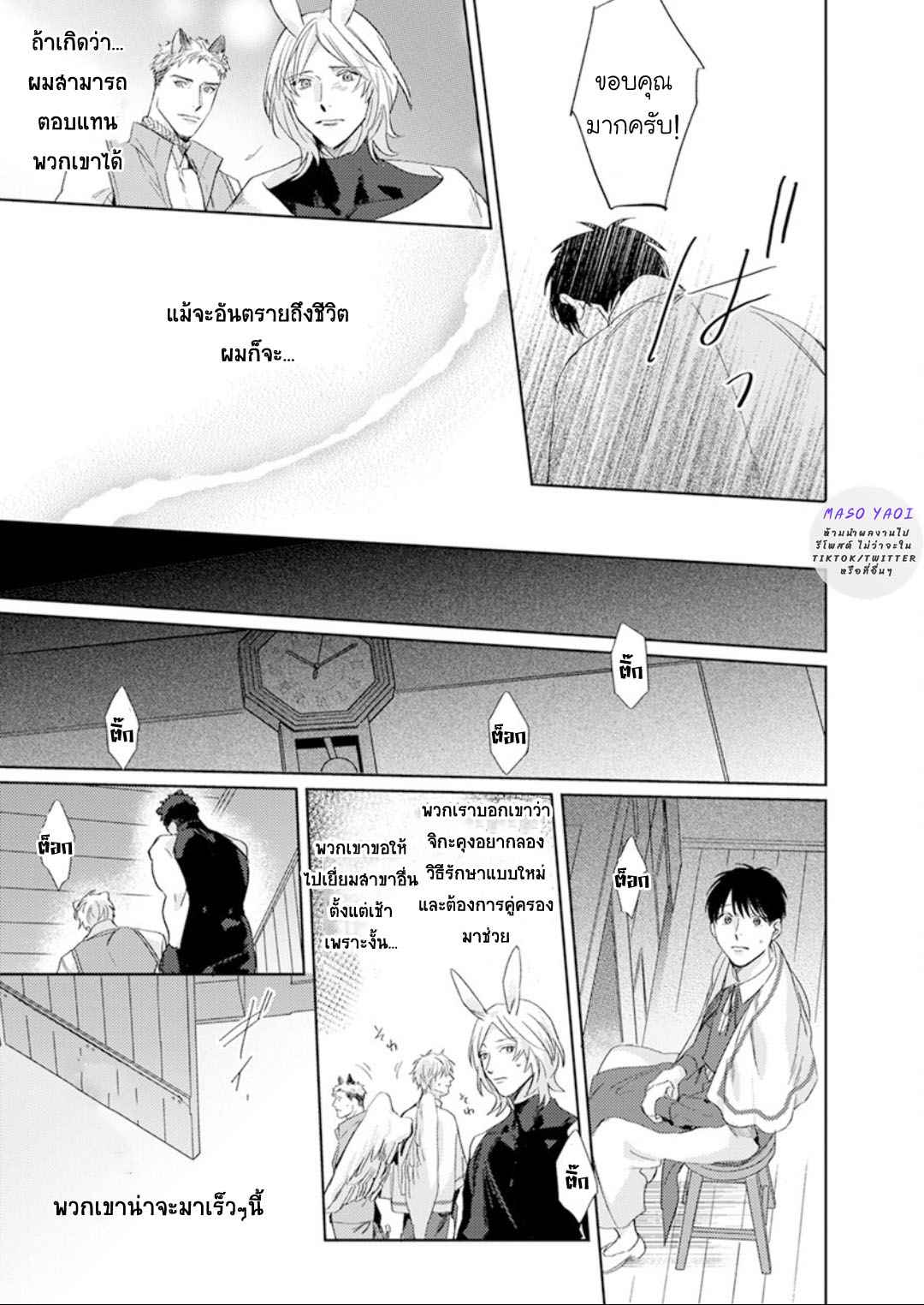 เรื่องราวของความรัก-ที่แสนอ่อนโยนในอีกโลกหนึ่ง-3-จบ-Ai-wo-Ataeru-Kemono-tachi-Ch.3-34