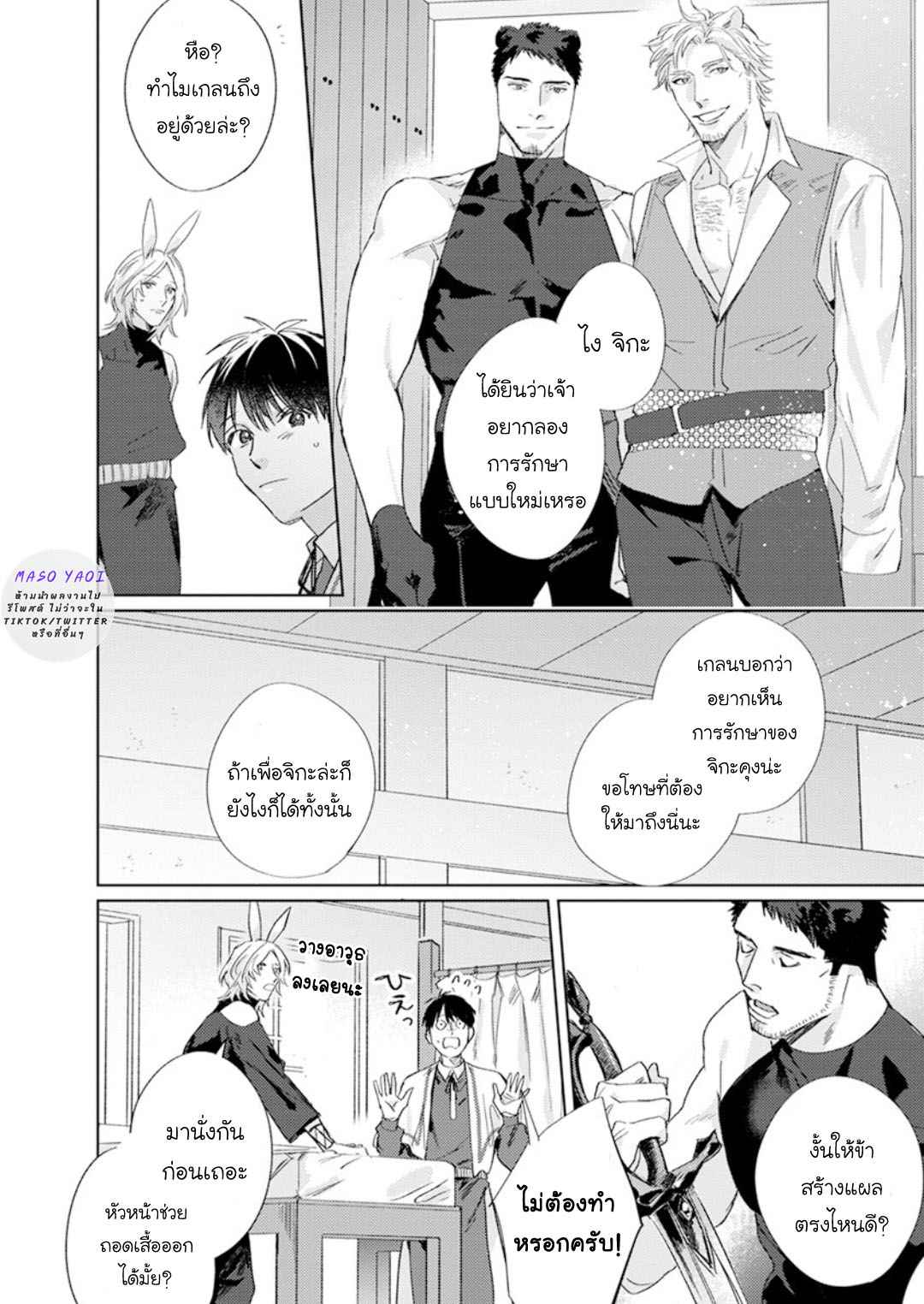 เรื่องราวของความรัก-ที่แสนอ่อนโยนในอีกโลกหนึ่ง-3-จบ-Ai-wo-Ataeru-Kemono-tachi-Ch.3-35