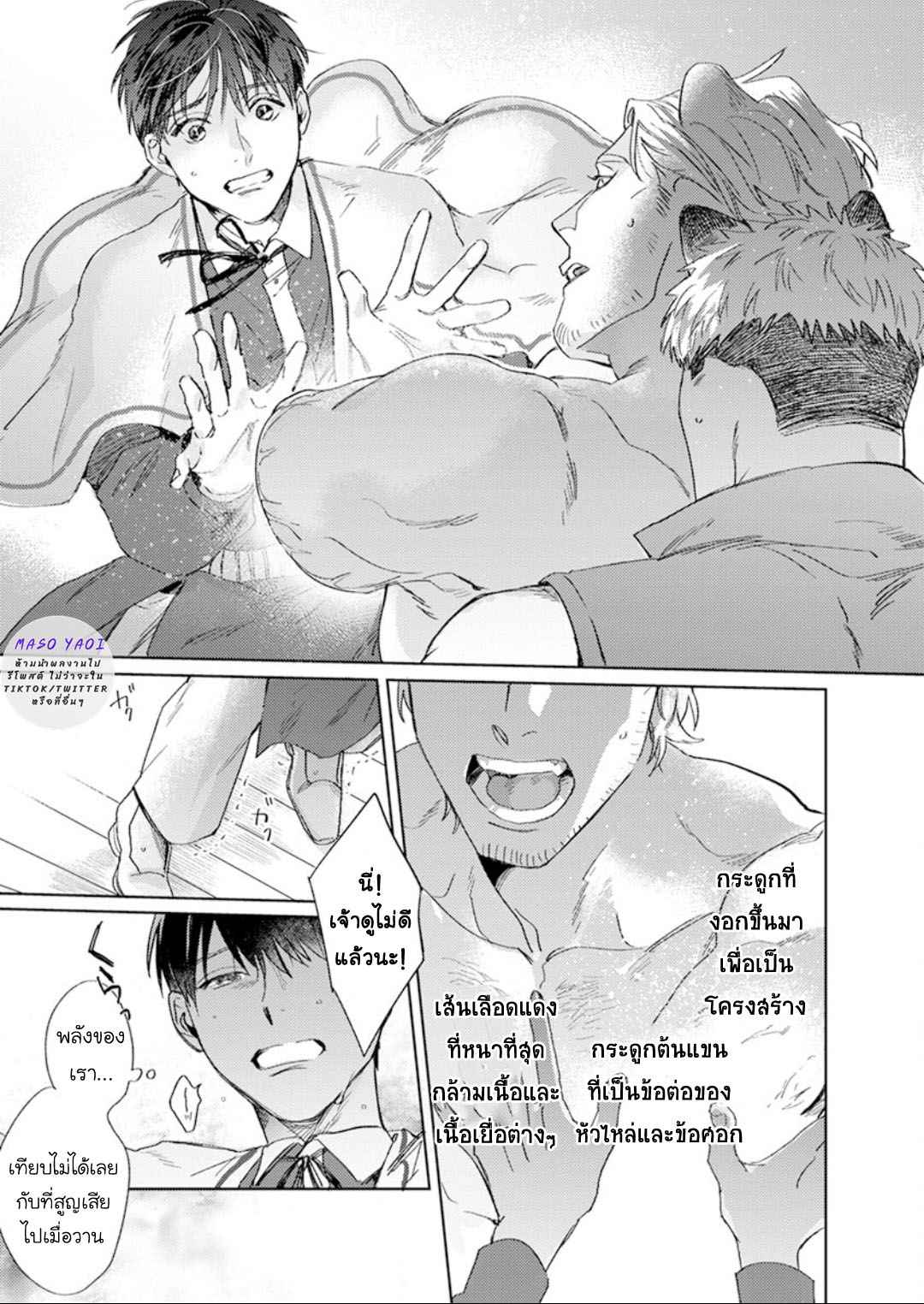 เรื่องราวของความรัก-ที่แสนอ่อนโยนในอีกโลกหนึ่ง-3-จบ-Ai-wo-Ataeru-Kemono-tachi-Ch.3-38