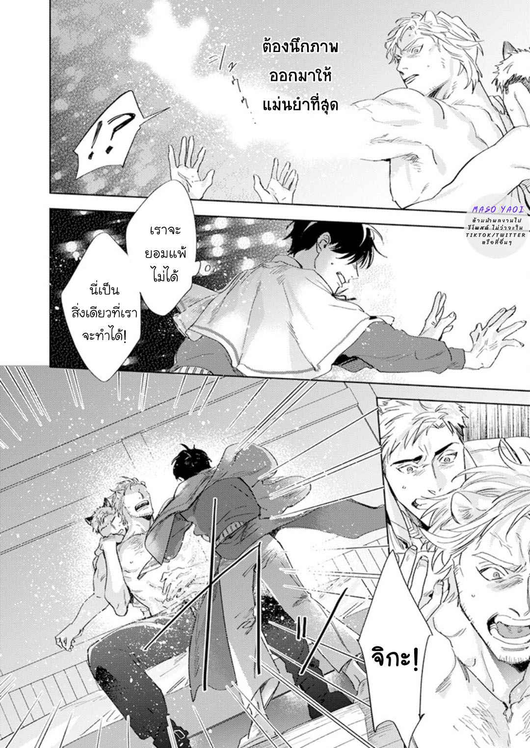 เรื่องราวของความรัก-ที่แสนอ่อนโยนในอีกโลกหนึ่ง-3-จบ-Ai-wo-Ataeru-Kemono-tachi-Ch.3-39