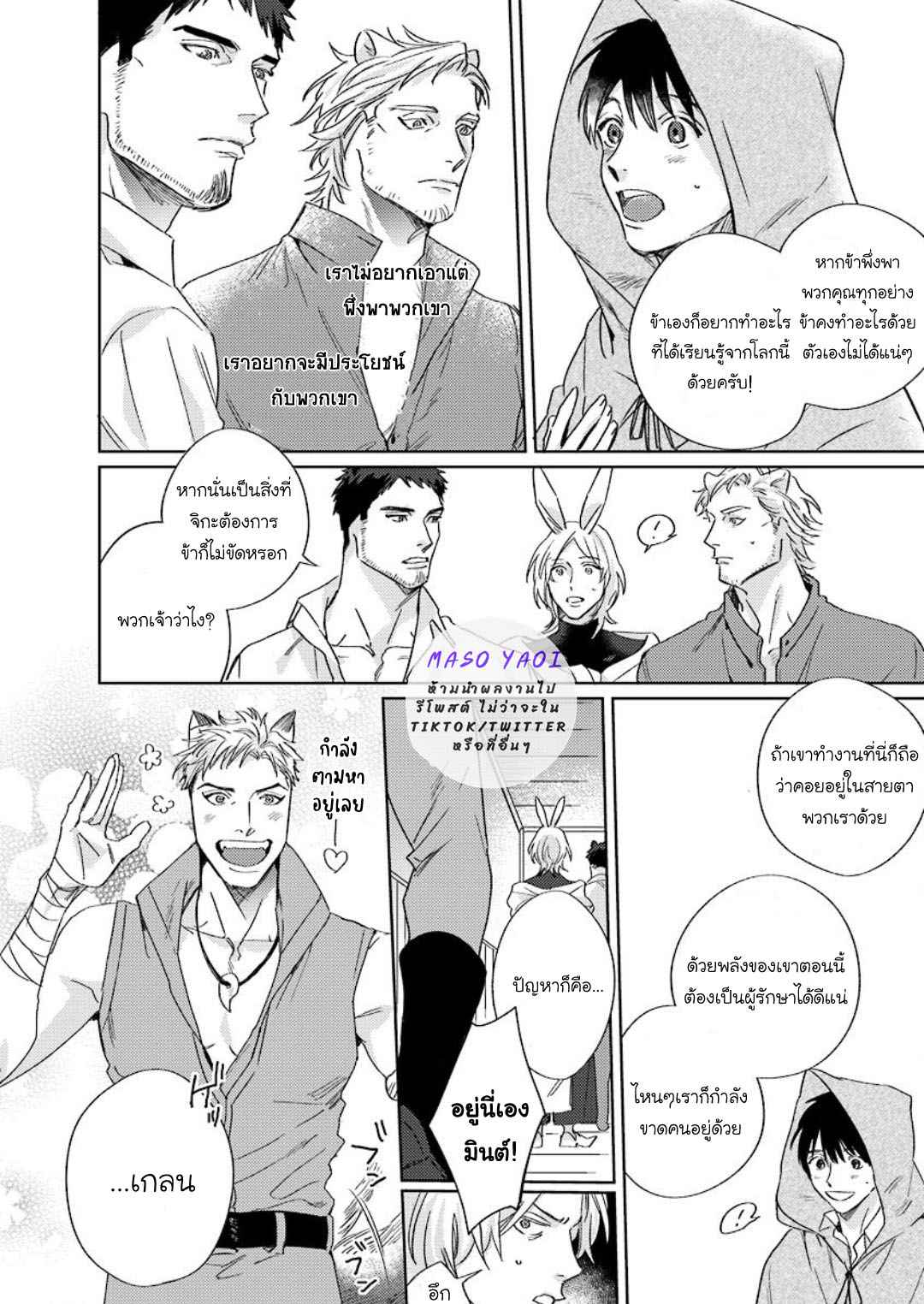 เรื่องราวของความรัก-ที่แสนอ่อนโยนในอีกโลกหนึ่ง-3-จบ-Ai-wo-Ataeru-Kemono-tachi-Ch.3-4