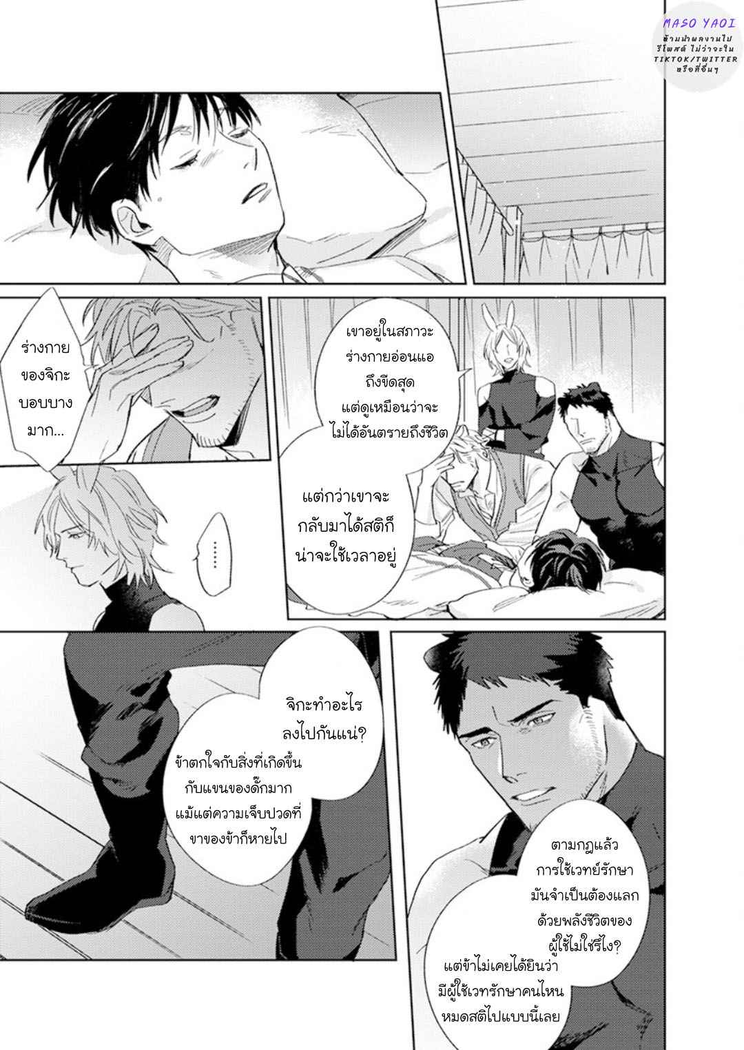 เรื่องราวของความรัก-ที่แสนอ่อนโยนในอีกโลกหนึ่ง-3-จบ-Ai-wo-Ataeru-Kemono-tachi-Ch.3-44