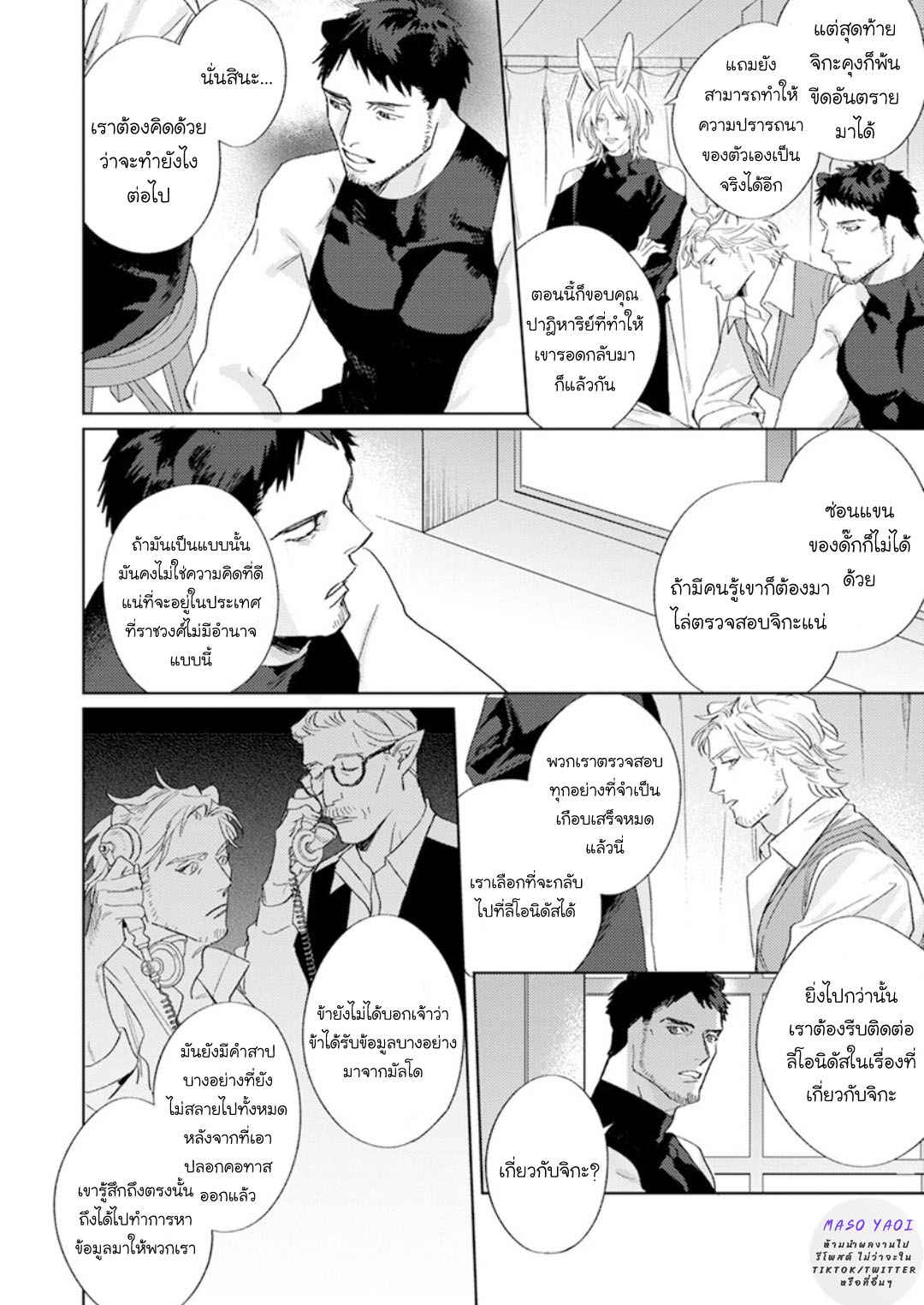 เรื่องราวของความรัก-ที่แสนอ่อนโยนในอีกโลกหนึ่ง-3-จบ-Ai-wo-Ataeru-Kemono-tachi-Ch.3-47