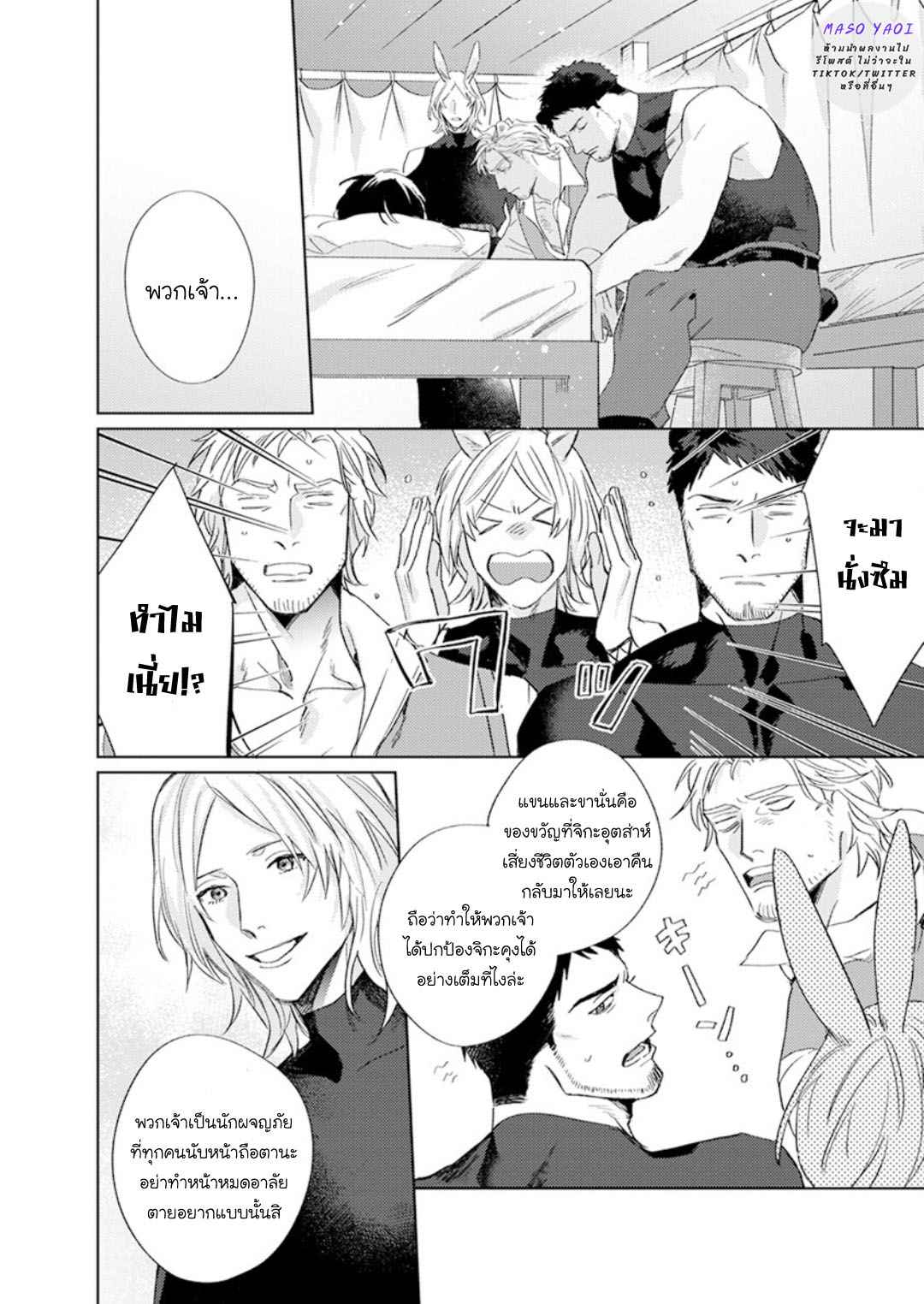 เรื่องราวของความรัก-ที่แสนอ่อนโยนในอีกโลกหนึ่ง-3-จบ-Ai-wo-Ataeru-Kemono-tachi-Ch.3-49