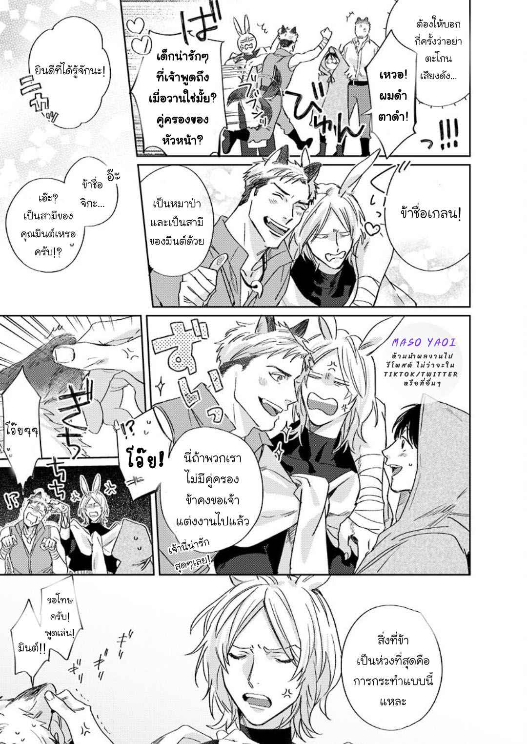 เรื่องราวของความรัก-ที่แสนอ่อนโยนในอีกโลกหนึ่ง-3-จบ-Ai-wo-Ataeru-Kemono-tachi-Ch.3-5