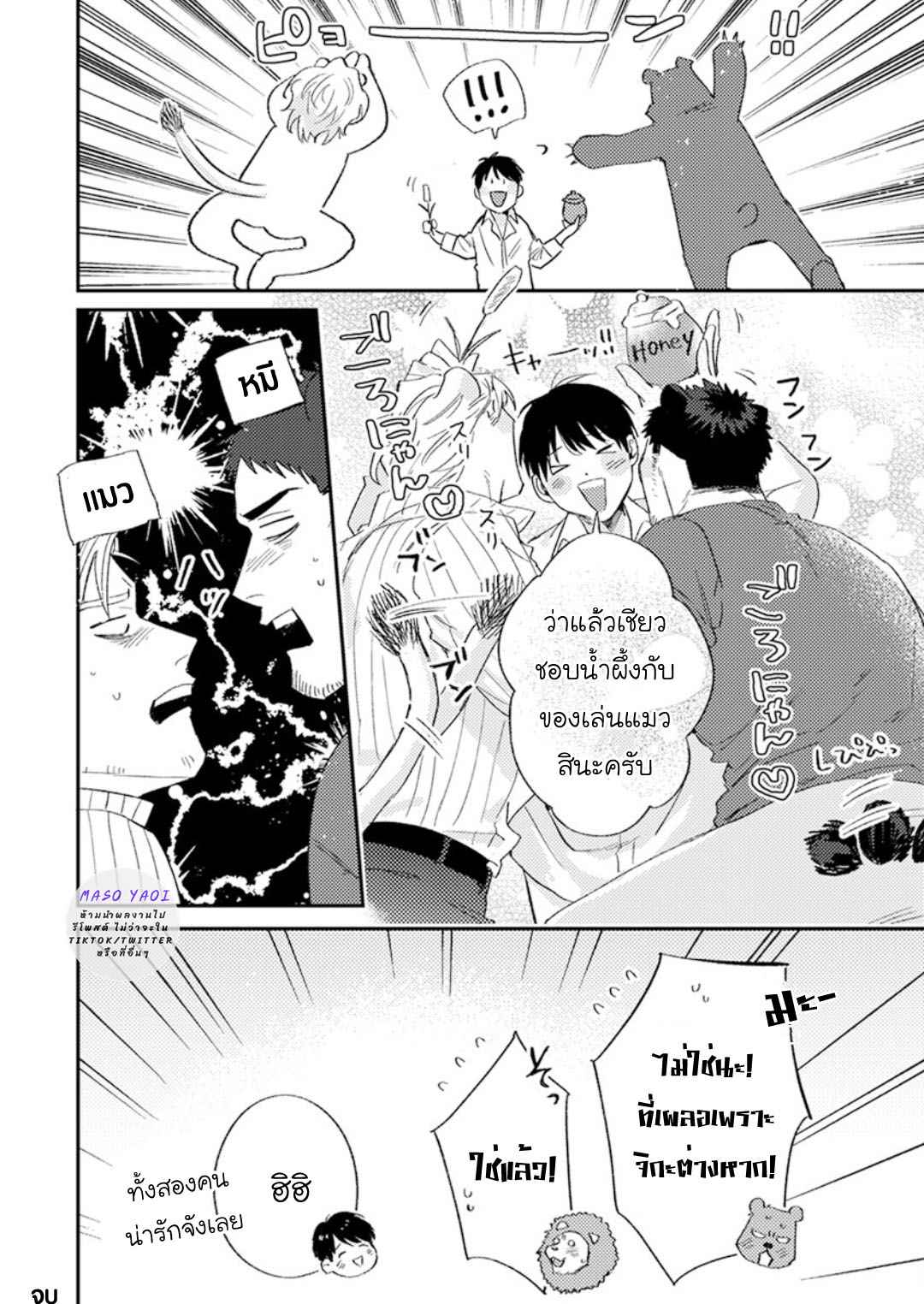 เรื่องราวของความรัก-ที่แสนอ่อนโยนในอีกโลกหนึ่ง-3-จบ-Ai-wo-Ataeru-Kemono-tachi-Ch.3-53