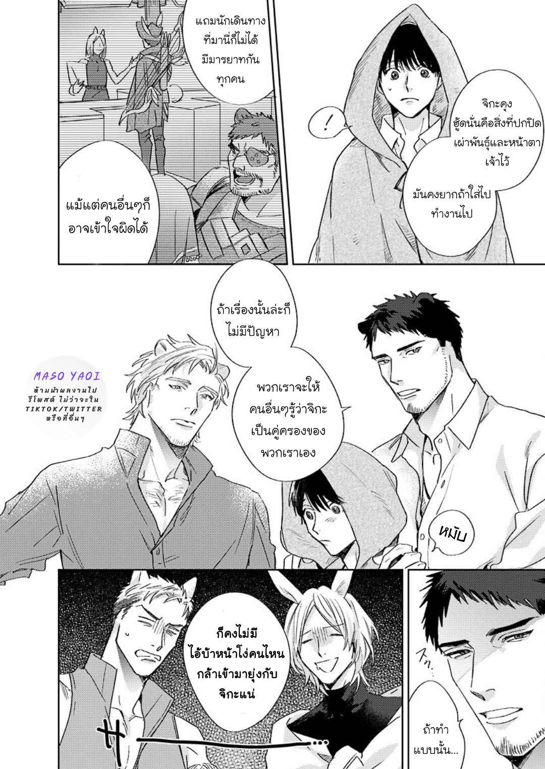 เรื่องราวของความรัก-ที่แสนอ่อนโยนในอีกโลกหนึ่ง-3-จบ-Ai-wo-Ataeru-Kemono-tachi-Ch.3-6