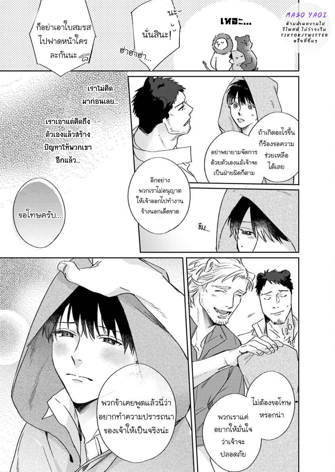 เรื่องราวของความรัก-ที่แสนอ่อนโยนในอีกโลกหนึ่ง-3-จบ-Ai-wo-Ataeru-Kemono-tachi-Ch.3-7