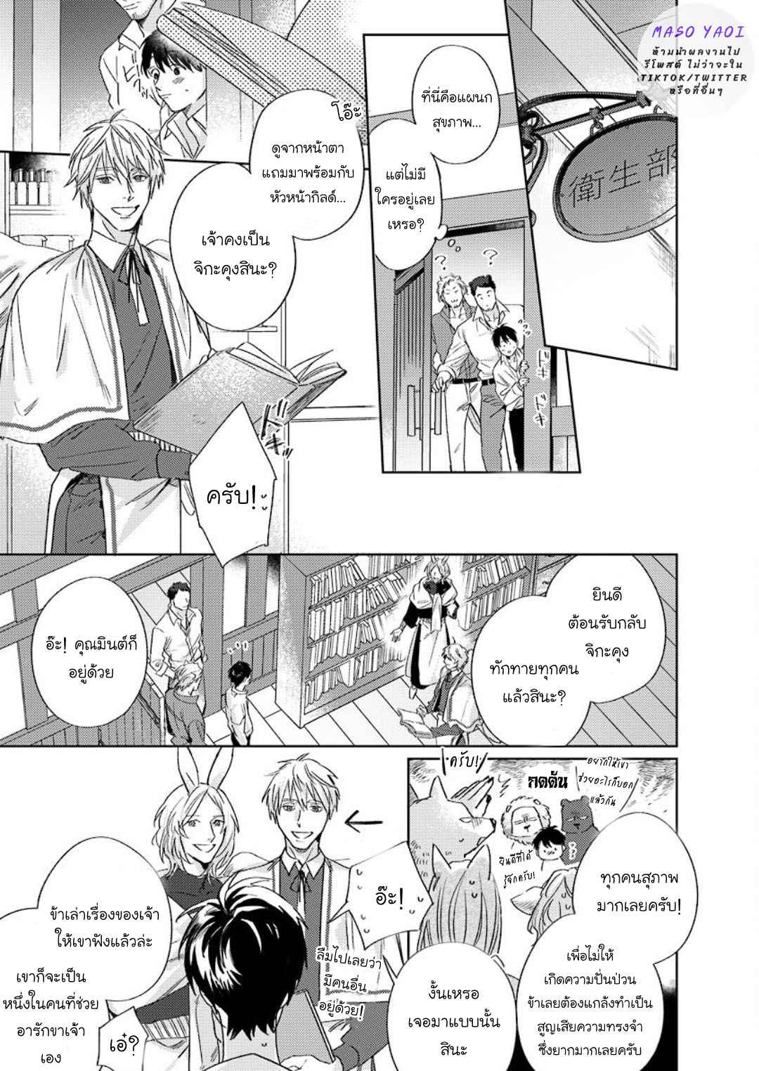 เรื่องราวของความรัก-ที่แสนอ่อนโยนในอีกโลกหนึ่ง-3-จบ-Ai-wo-Ataeru-Kemono-tachi-Ch.3-9