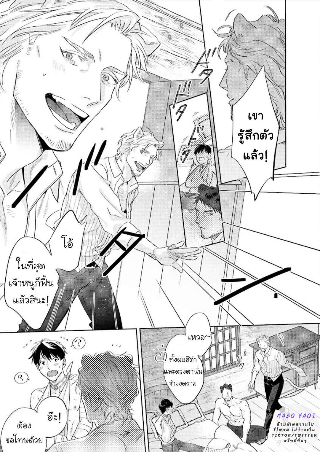 เรื่องราวของความรัก-ที่แสนอ่อนโยนในอีกโลกหนึ่ง-Ai-wo-Ataeru-Kemono-tachi-Ch.1-10