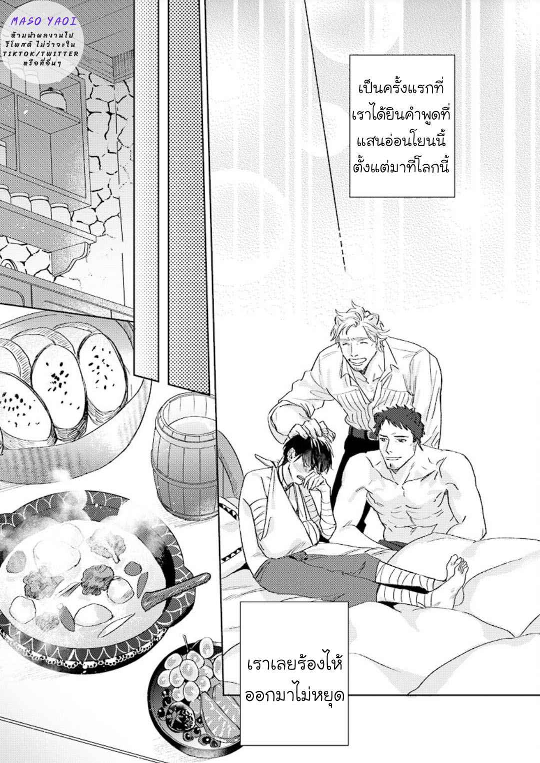 เรื่องราวของความรัก-ที่แสนอ่อนโยนในอีกโลกหนึ่ง-Ai-wo-Ataeru-Kemono-tachi-Ch.1-14