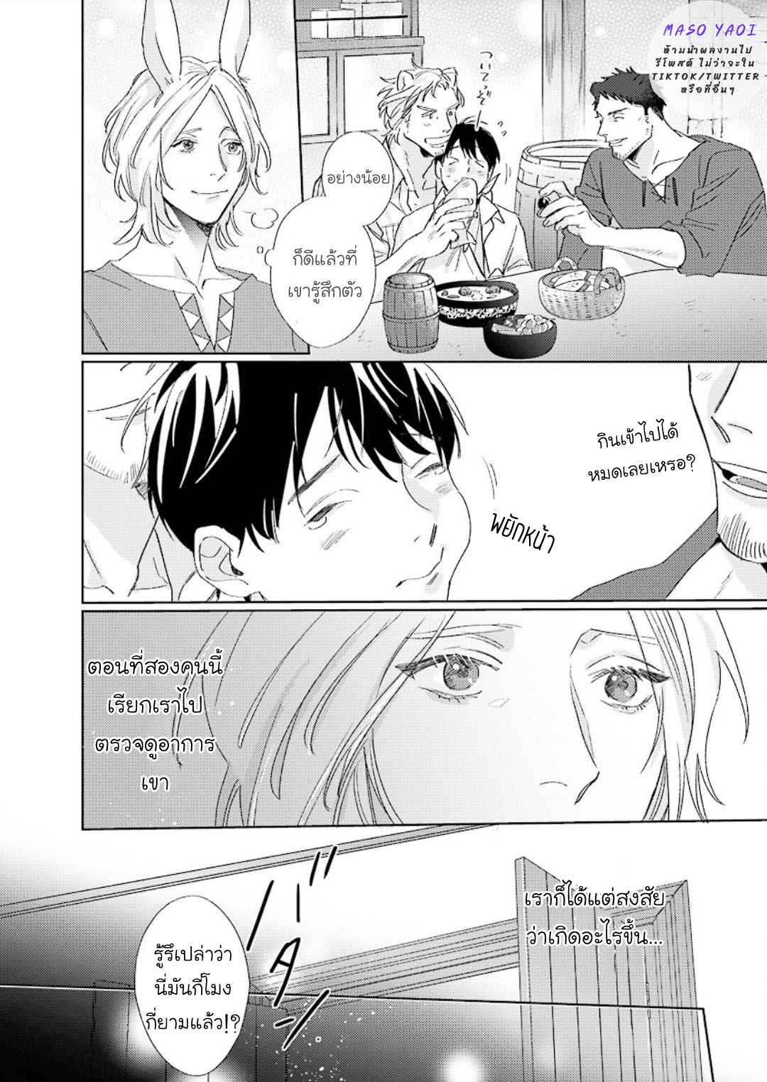 เรื่องราวของความรัก-ที่แสนอ่อนโยนในอีกโลกหนึ่ง-Ai-wo-Ataeru-Kemono-tachi-Ch.1-17