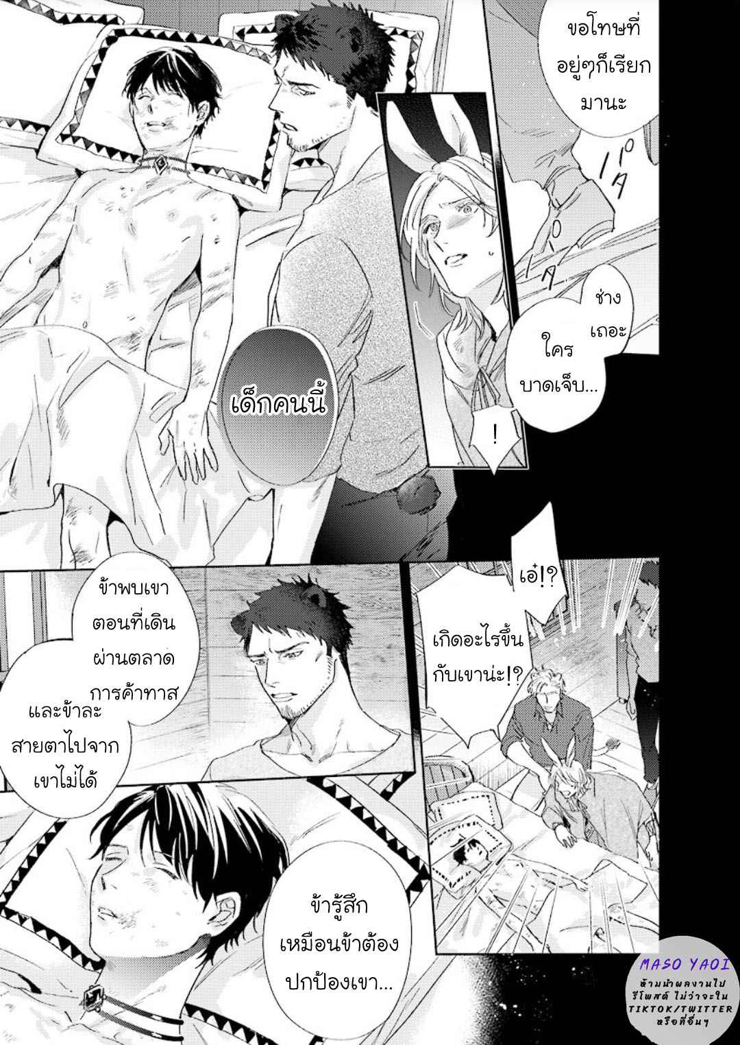 เรื่องราวของความรัก-ที่แสนอ่อนโยนในอีกโลกหนึ่ง-Ai-wo-Ataeru-Kemono-tachi-Ch.1-18