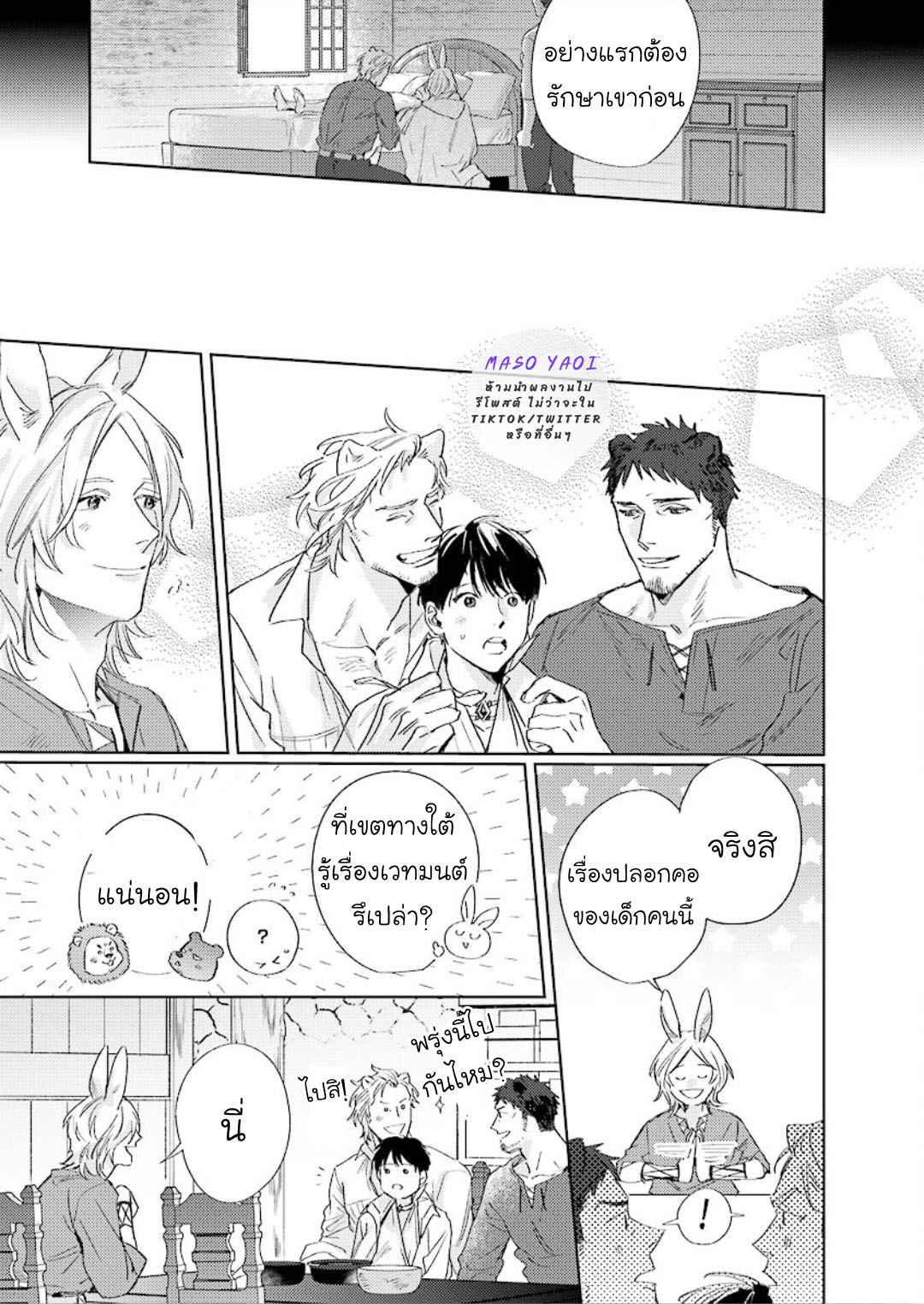 เรื่องราวของความรัก-ที่แสนอ่อนโยนในอีกโลกหนึ่ง-Ai-wo-Ataeru-Kemono-tachi-Ch.1-20