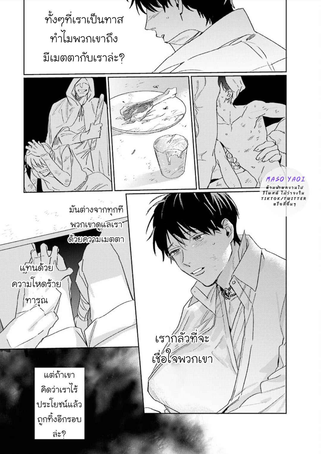 เรื่องราวของความรัก-ที่แสนอ่อนโยนในอีกโลกหนึ่ง-Ai-wo-Ataeru-Kemono-tachi-Ch.1-22