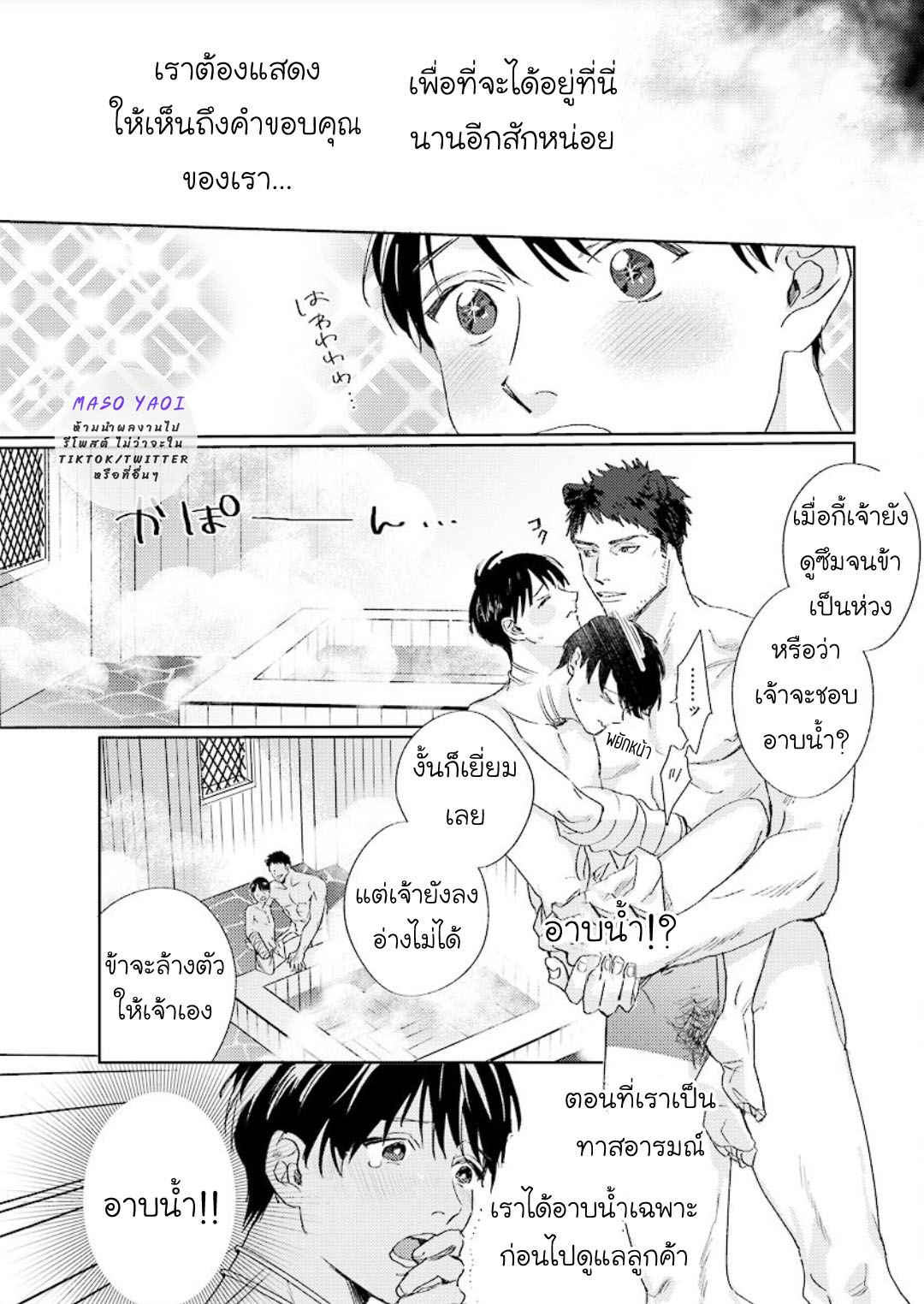 เรื่องราวของความรัก-ที่แสนอ่อนโยนในอีกโลกหนึ่ง-Ai-wo-Ataeru-Kemono-tachi-Ch.1-23