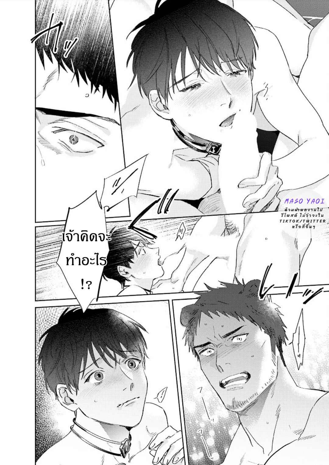 เรื่องราวของความรัก-ที่แสนอ่อนโยนในอีกโลกหนึ่ง-Ai-wo-Ataeru-Kemono-tachi-Ch.1-25