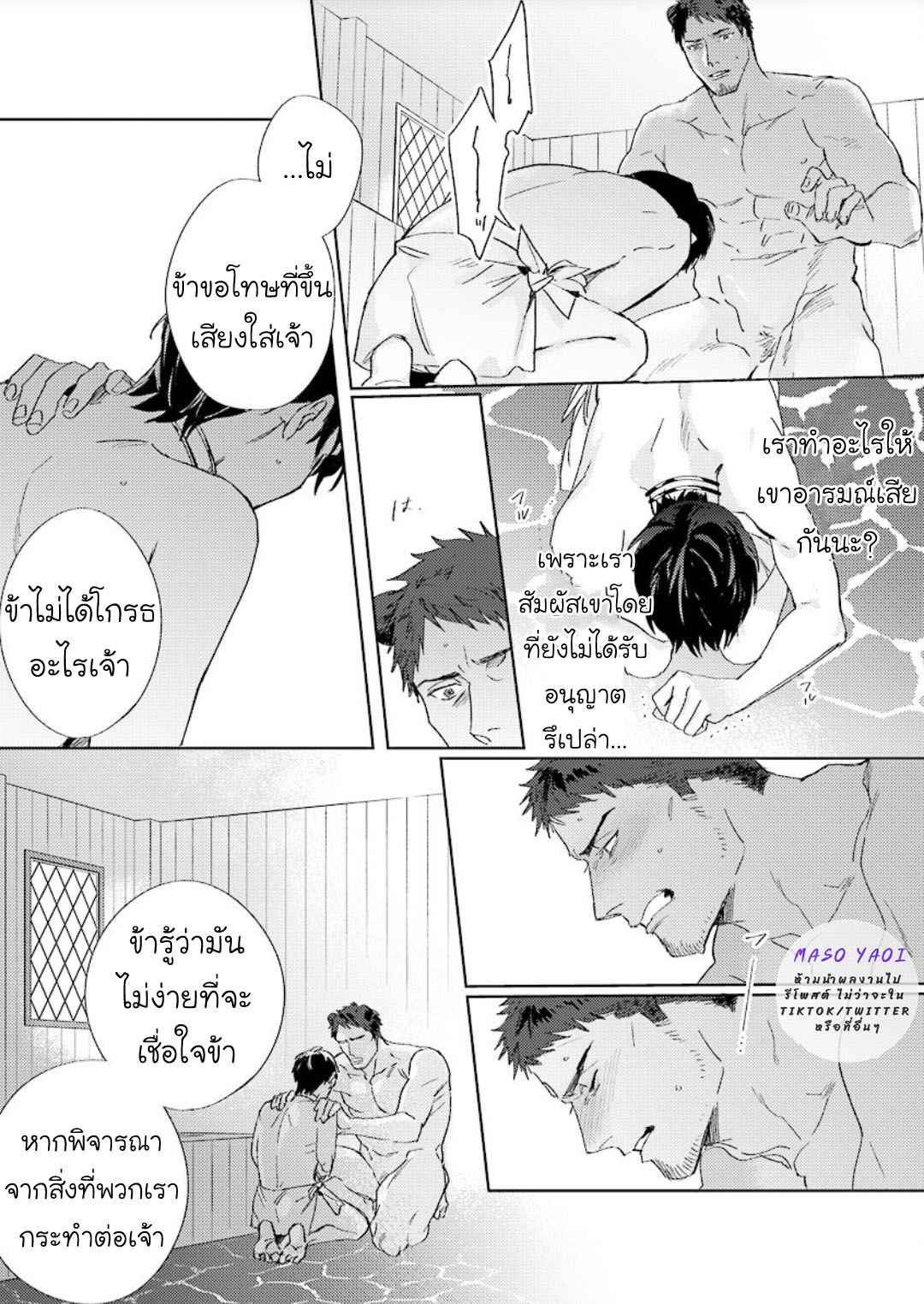 เรื่องราวของความรัก-ที่แสนอ่อนโยนในอีกโลกหนึ่ง-Ai-wo-Ataeru-Kemono-tachi-Ch.1-26