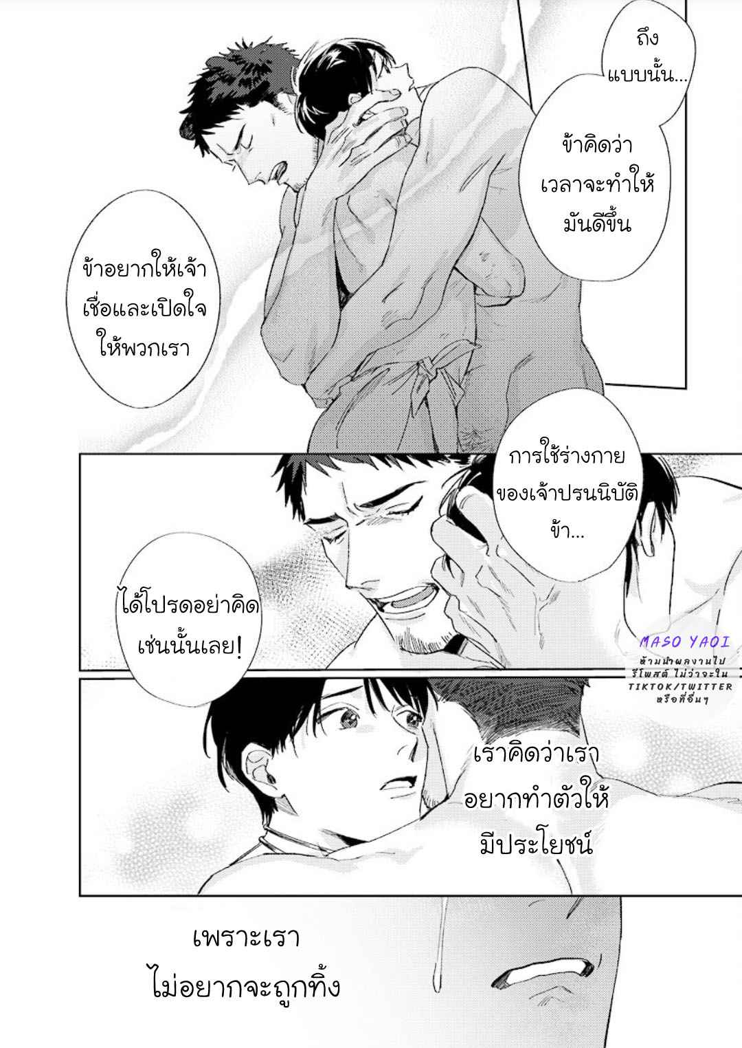 เรื่องราวของความรัก-ที่แสนอ่อนโยนในอีกโลกหนึ่ง-Ai-wo-Ataeru-Kemono-tachi-Ch.1-27