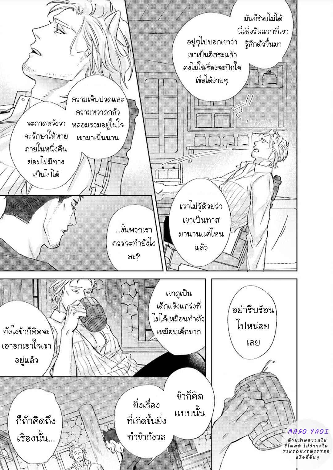 เรื่องราวของความรัก-ที่แสนอ่อนโยนในอีกโลกหนึ่ง-Ai-wo-Ataeru-Kemono-tachi-Ch.1-30