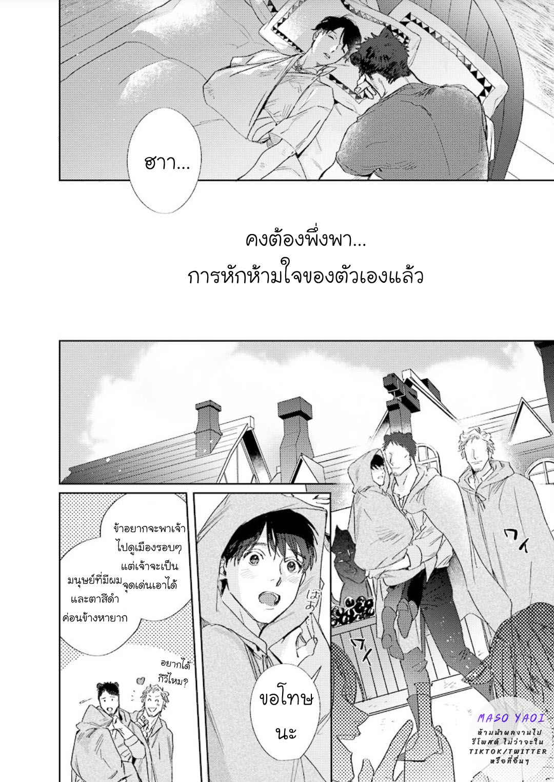 เรื่องราวของความรัก-ที่แสนอ่อนโยนในอีกโลกหนึ่ง-Ai-wo-Ataeru-Kemono-tachi-Ch.1-33