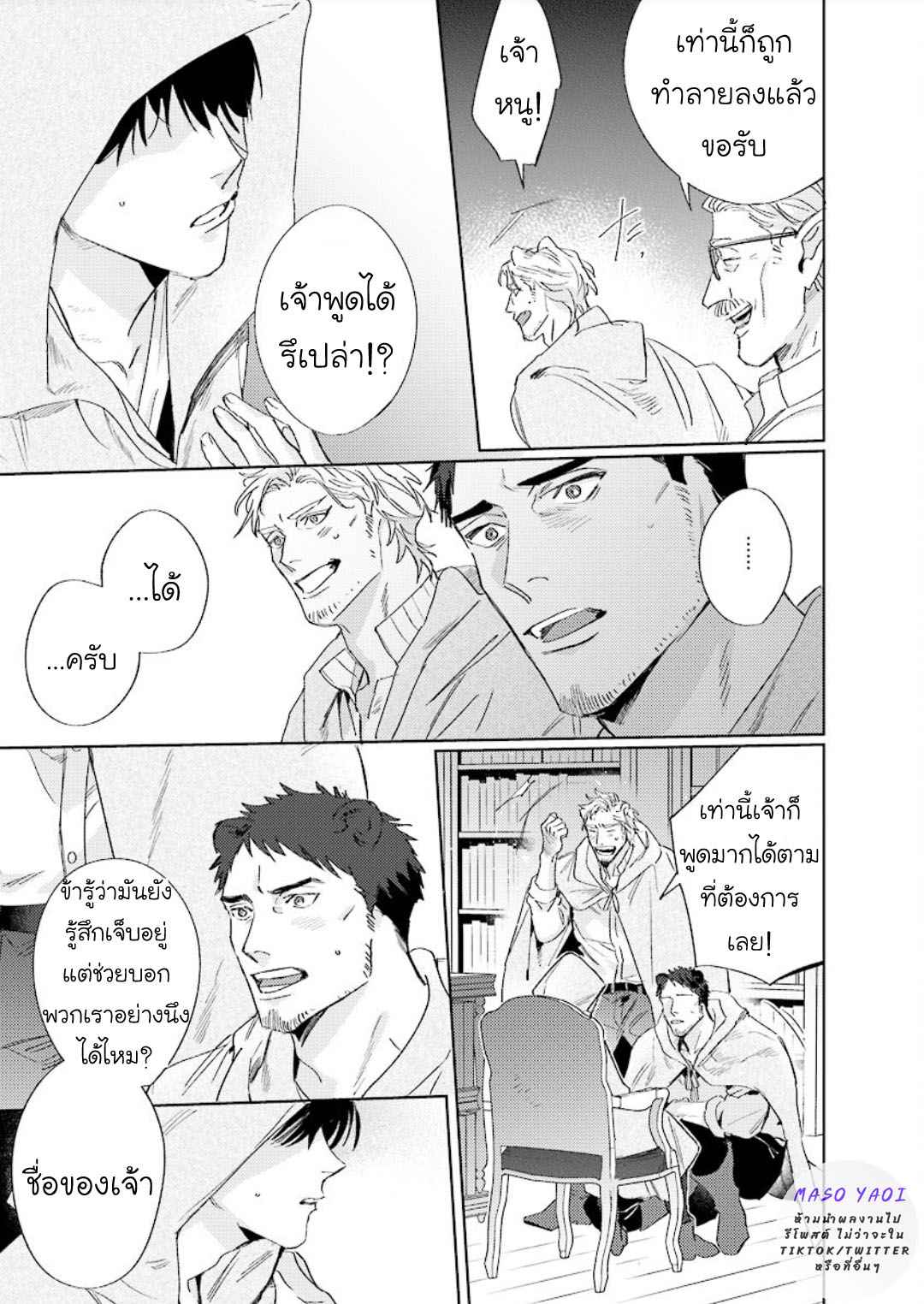 เรื่องราวของความรัก-ที่แสนอ่อนโยนในอีกโลกหนึ่ง-Ai-wo-Ataeru-Kemono-tachi-Ch.1-38