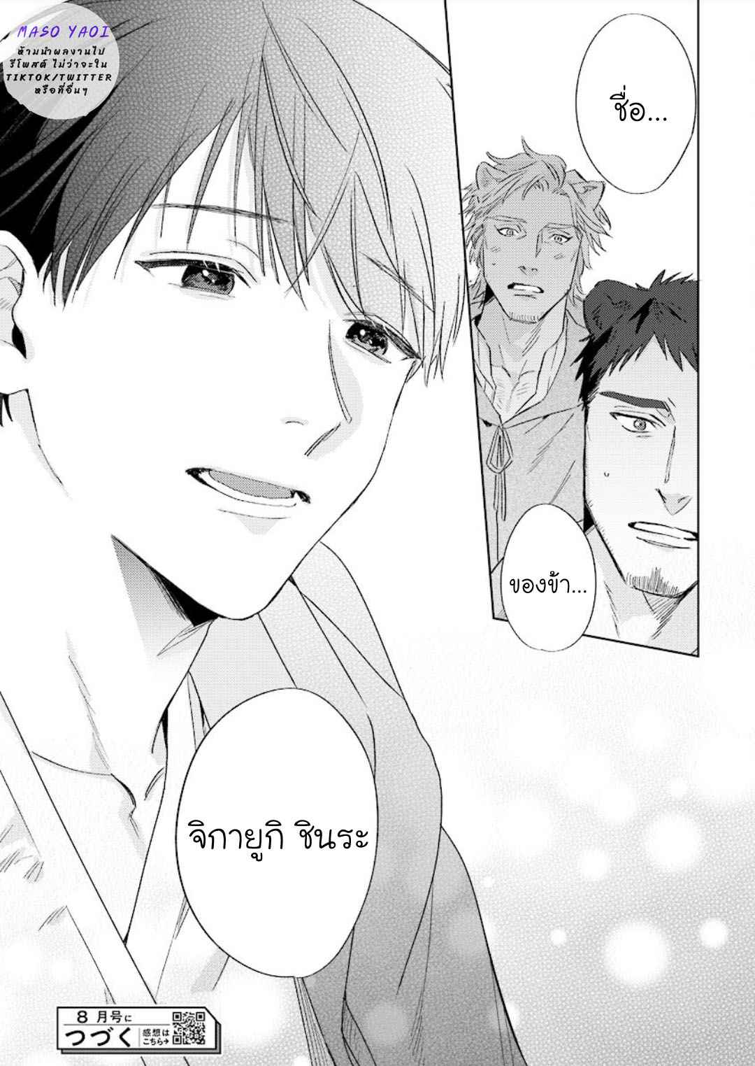 เรื่องราวของความรัก-ที่แสนอ่อนโยนในอีกโลกหนึ่ง-Ai-wo-Ataeru-Kemono-tachi-Ch.1-39