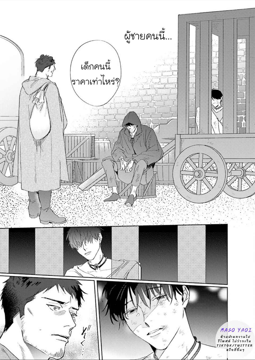 เรื่องราวของความรัก-ที่แสนอ่อนโยนในอีกโลกหนึ่ง-Ai-wo-Ataeru-Kemono-tachi-Ch.1-5