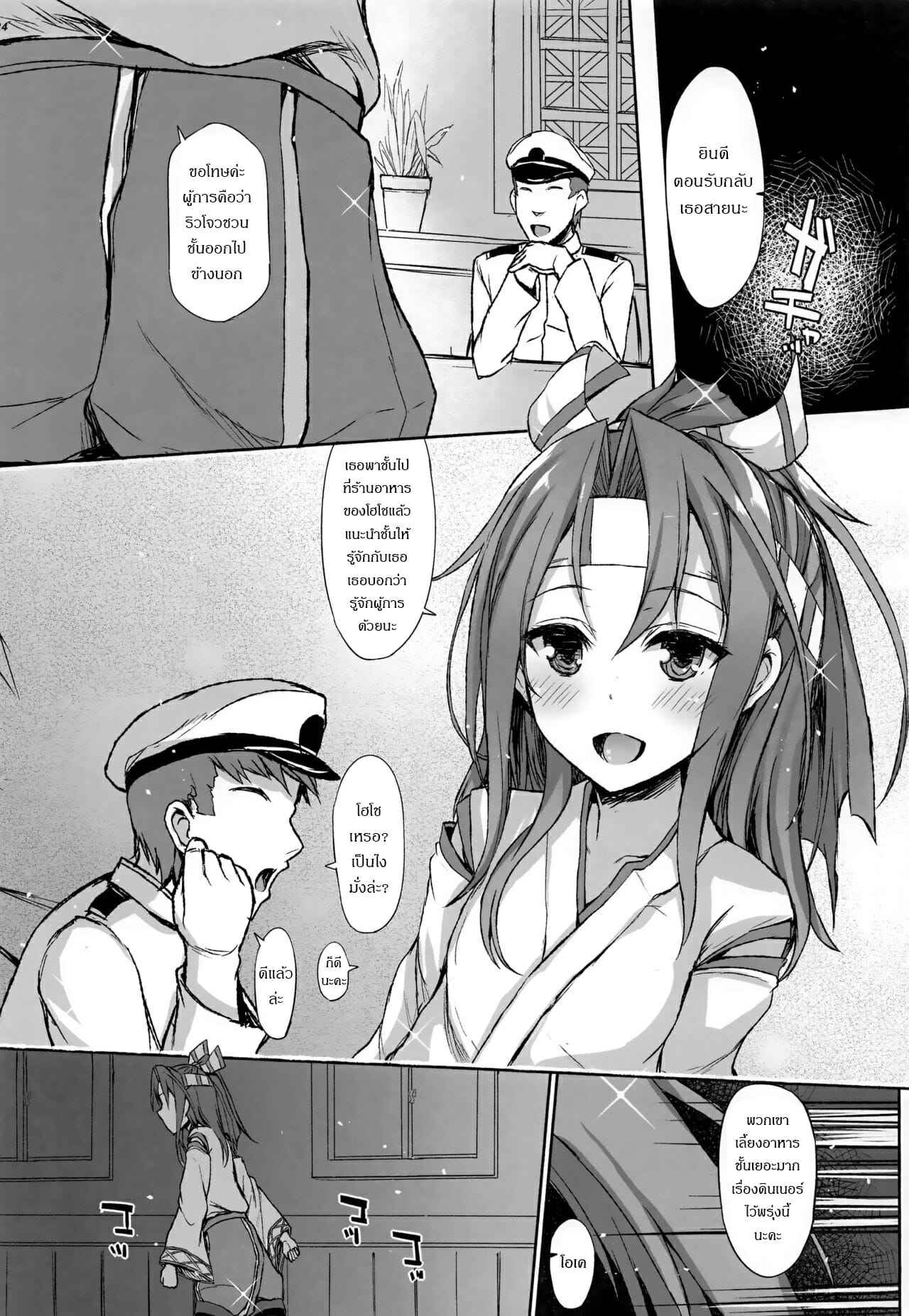 เรื่องราวของซุยโฮจัง-C94-Inst-Interstellar-Zuihou-Hon-Soushuuhen-Kantai-Collection-KanColle-Ch.1-22