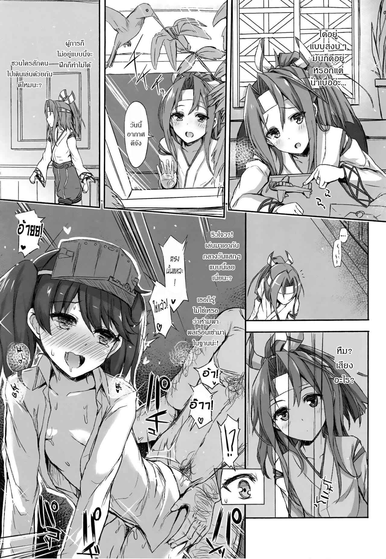 เรื่องราวของซุยโฮจัง-C94-Inst-Interstellar-Zuihou-Hon-Soushuuhen-Kantai-Collection-KanColle-Ch.1-5