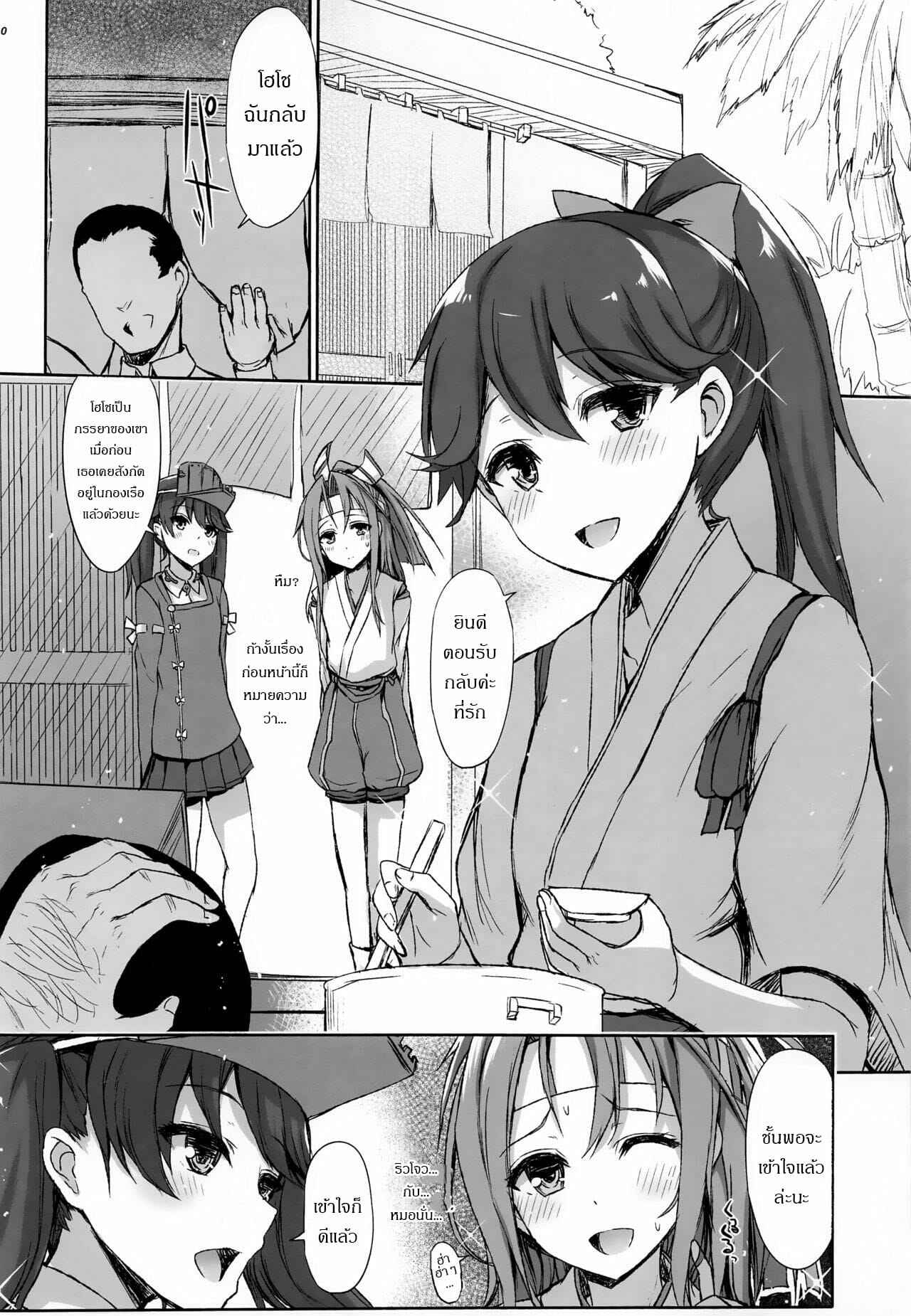 เรื่องราวของซุยโฮจัง-C94-Inst-Interstellar-Zuihou-Hon-Soushuuhen-Kantai-Collection-KanColle-Ch.1-8