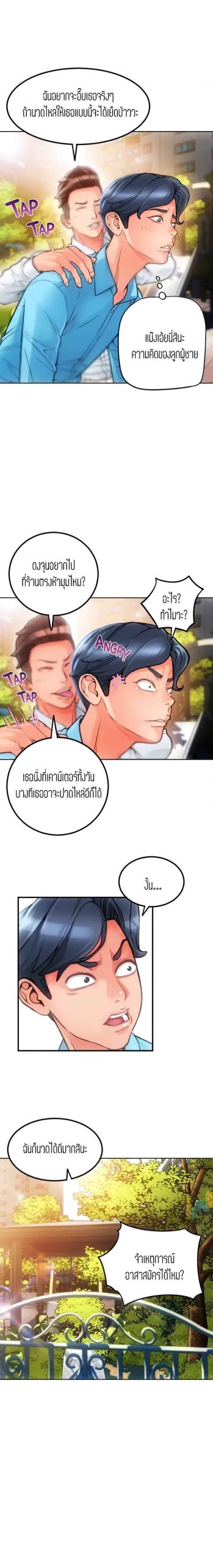 เรื่องราววุ่นๆ-ของร้านค้าที่หัวมุม-3-Corner-Shop-Ch.3-10