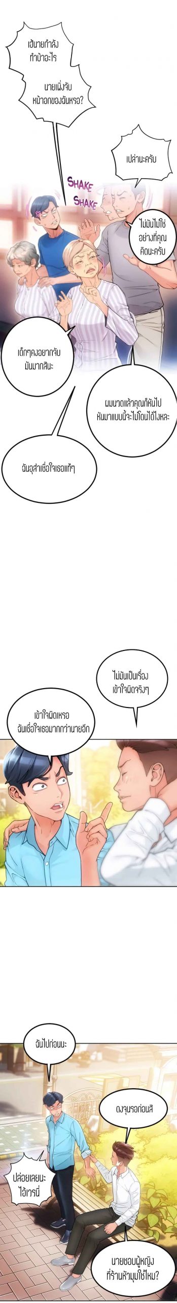 เรื่องราววุ่นๆ-ของร้านค้าที่หัวมุม-3-Corner-Shop-Ch.3-11