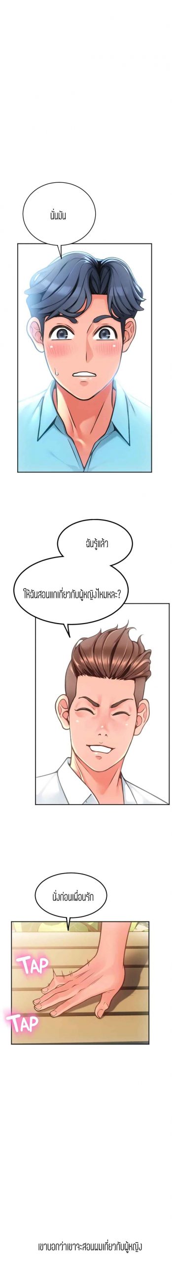 เรื่องราววุ่นๆ-ของร้านค้าที่หัวมุม-3-Corner-Shop-Ch.3-12